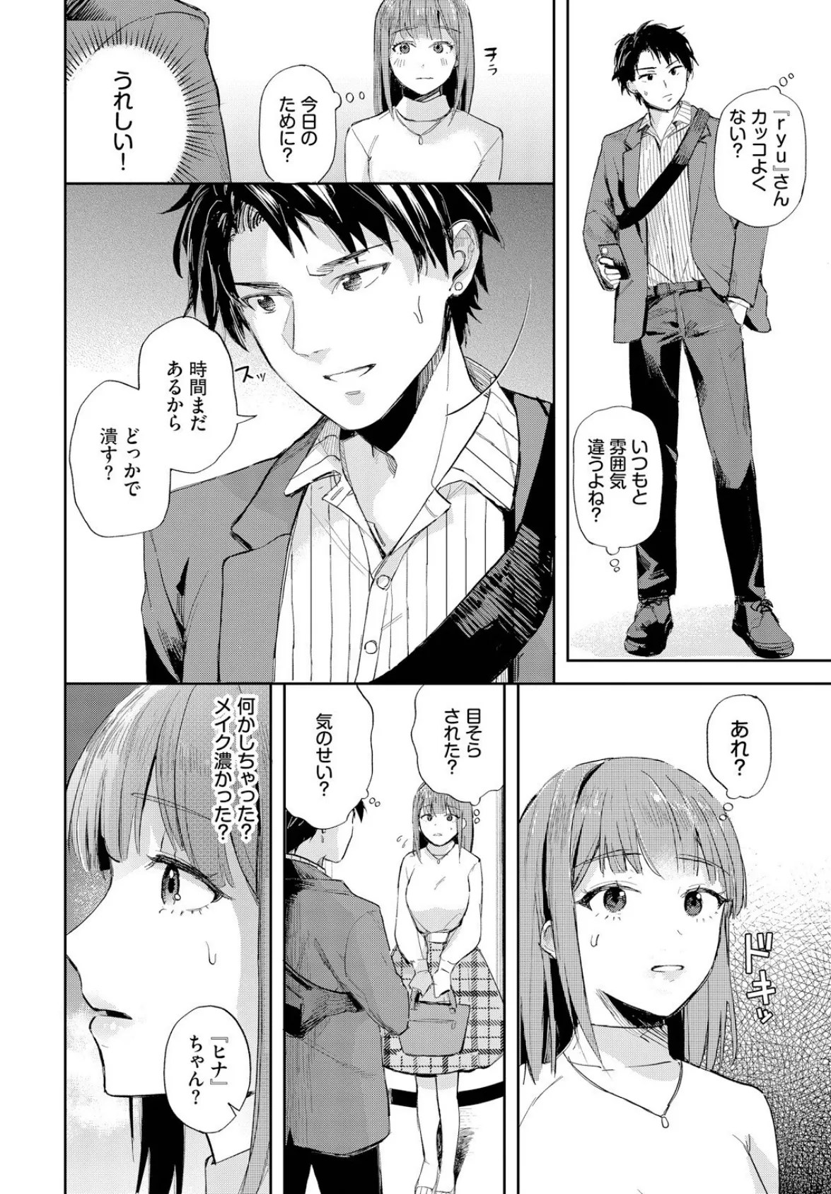 好きって言いたい 8ページ