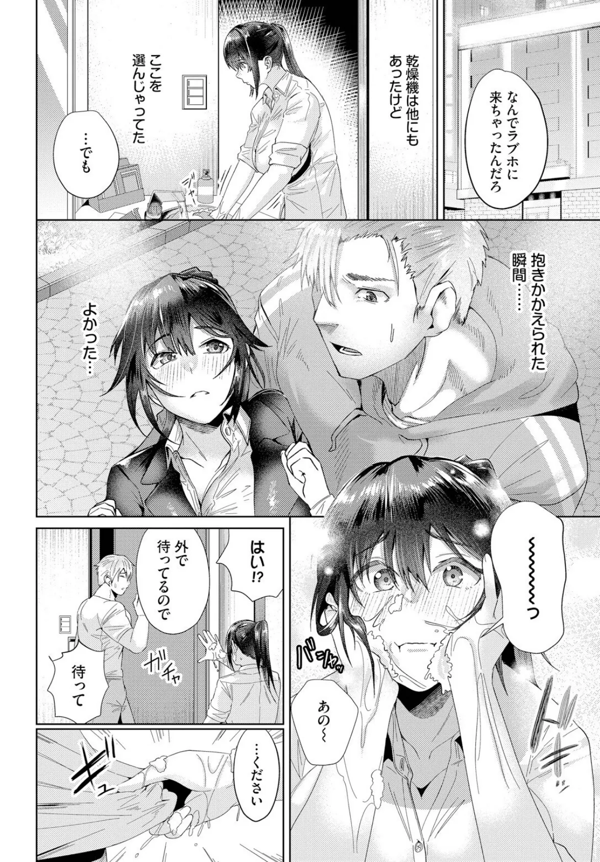 心胸を抱かれて 4ページ