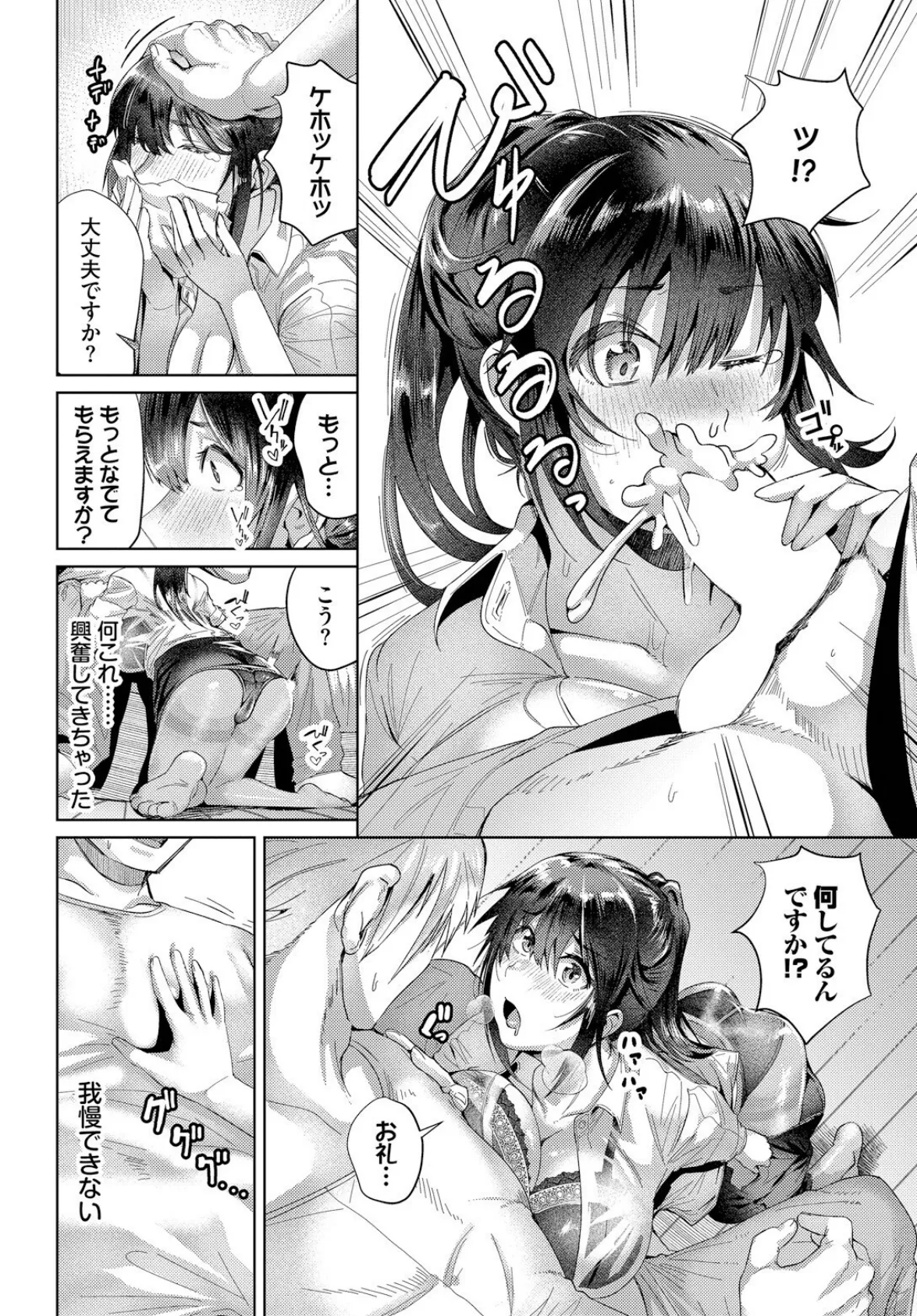 心胸を抱かれて 8ページ