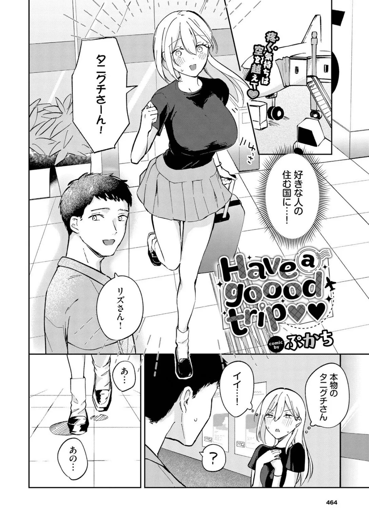 Have a goood trip 2ページ