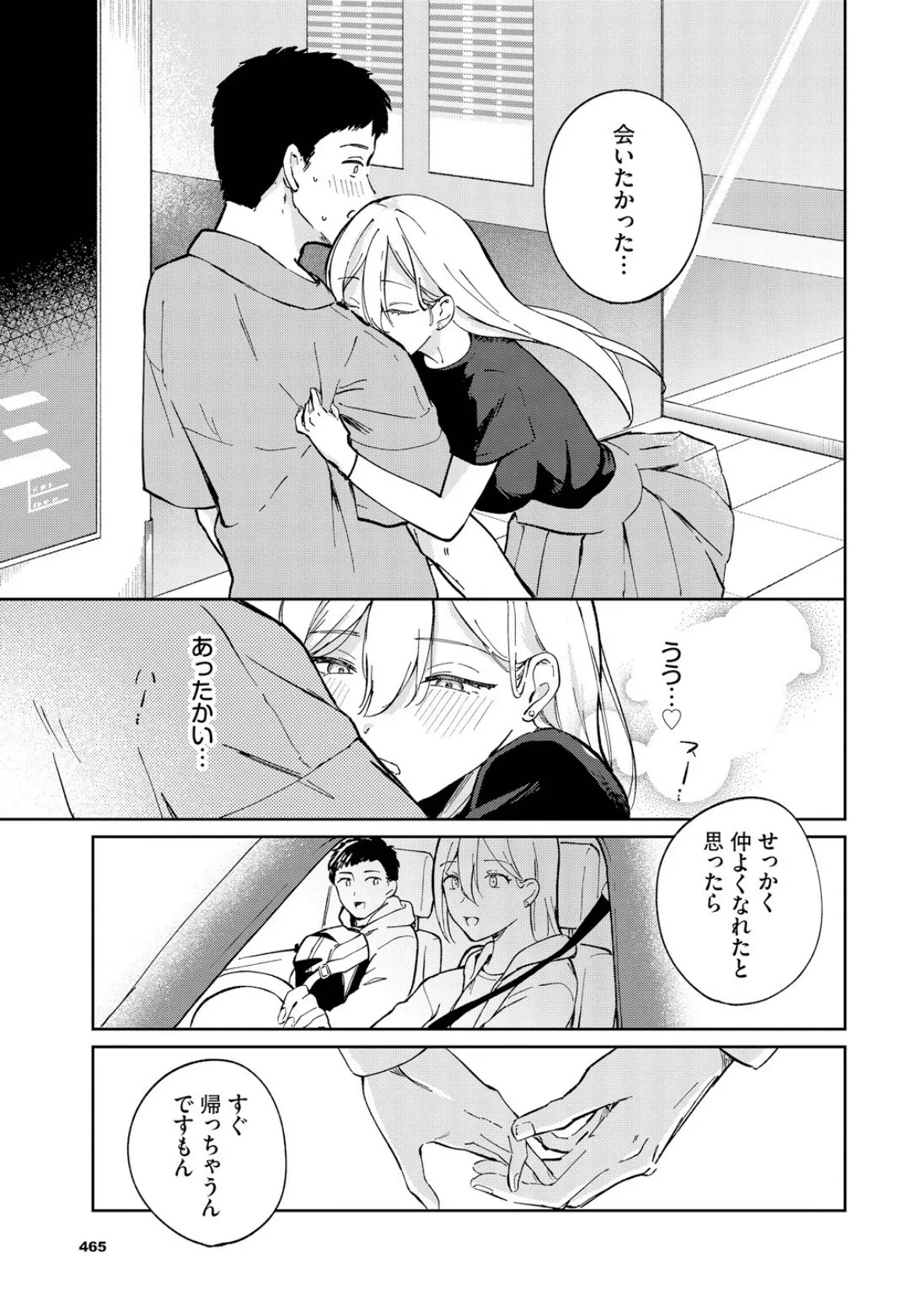 Have a goood trip 3ページ