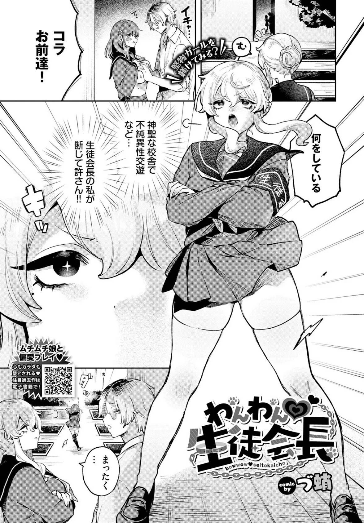 わんわん 生徒会長