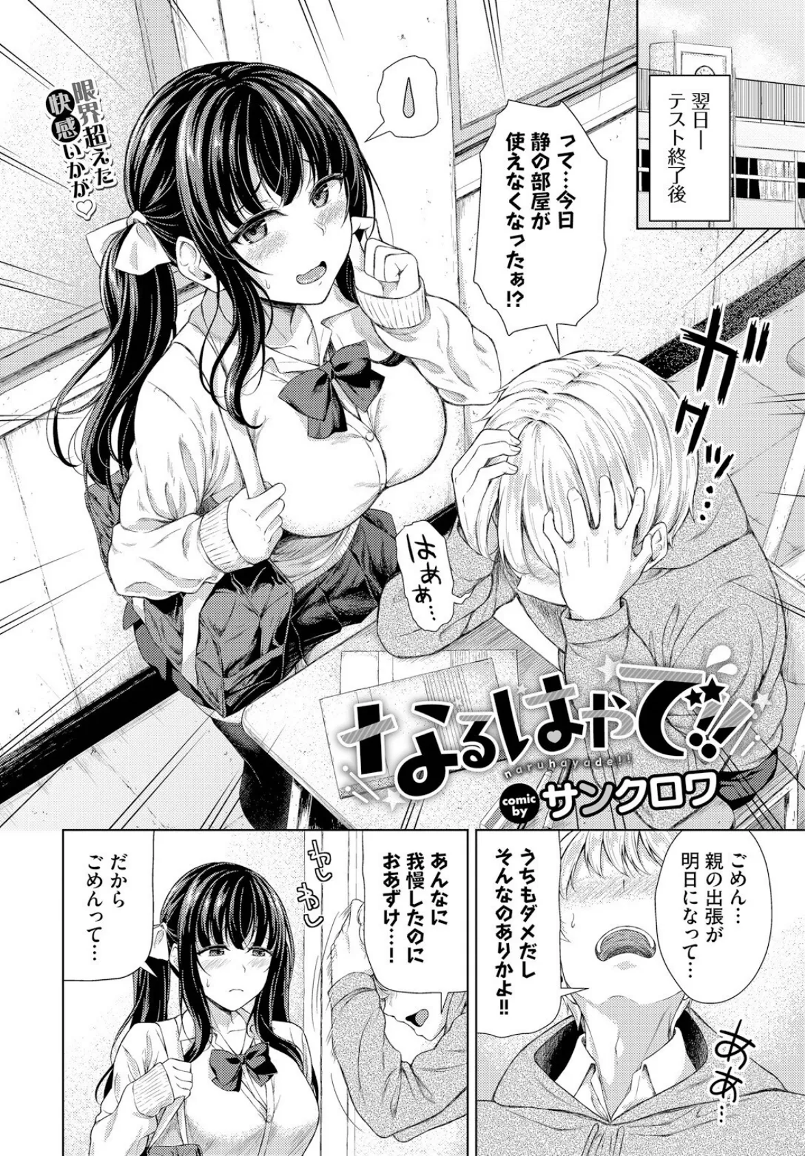 なるはやで!! 4ページ