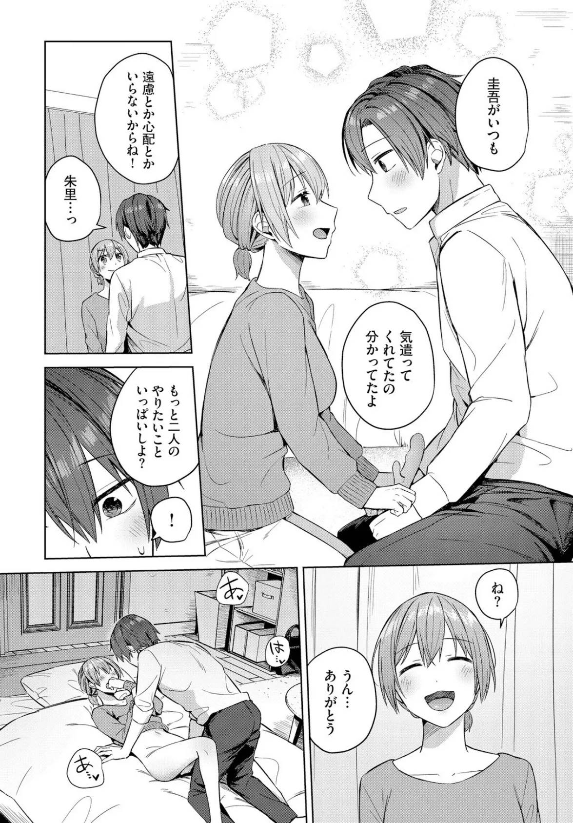 愛して秘めごと 6ページ