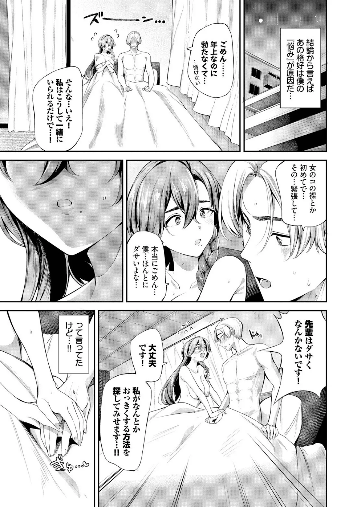 さきゅばす てんぷて〜しょん 3ページ