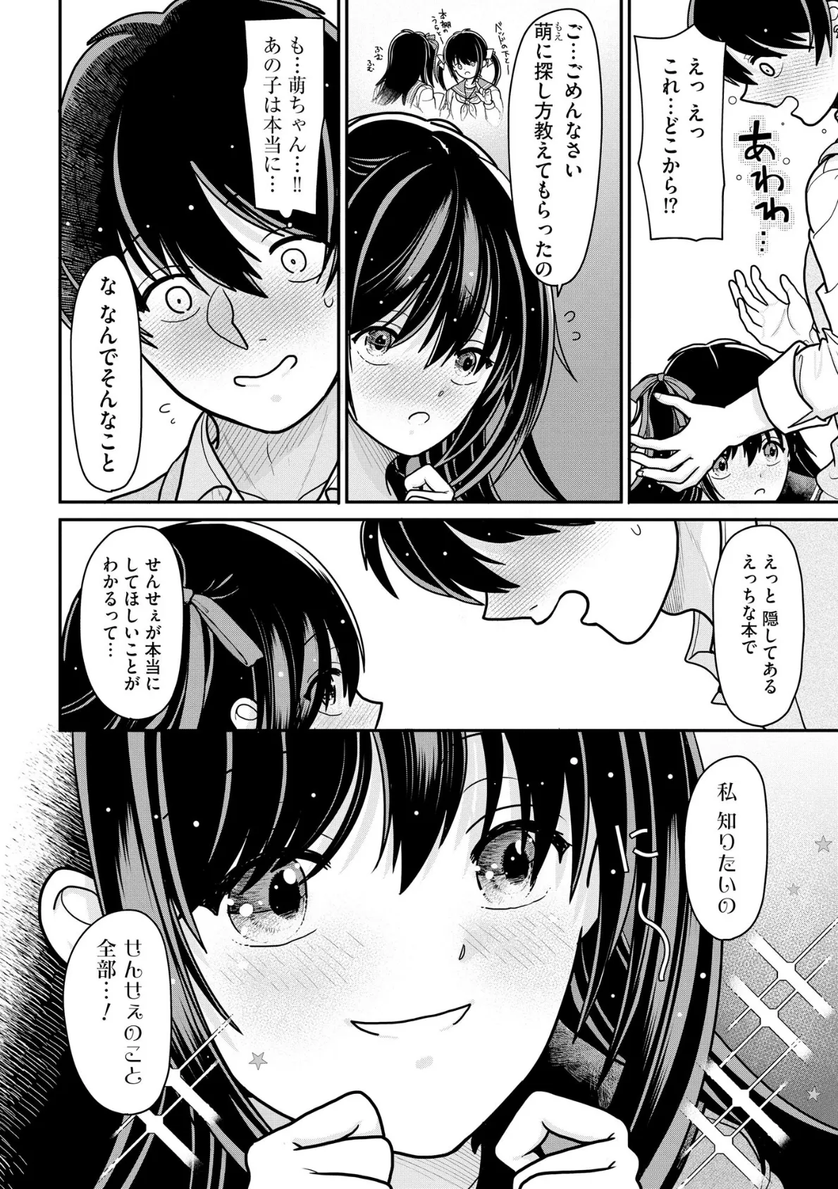 コミックB地区 Vol.8 14ページ