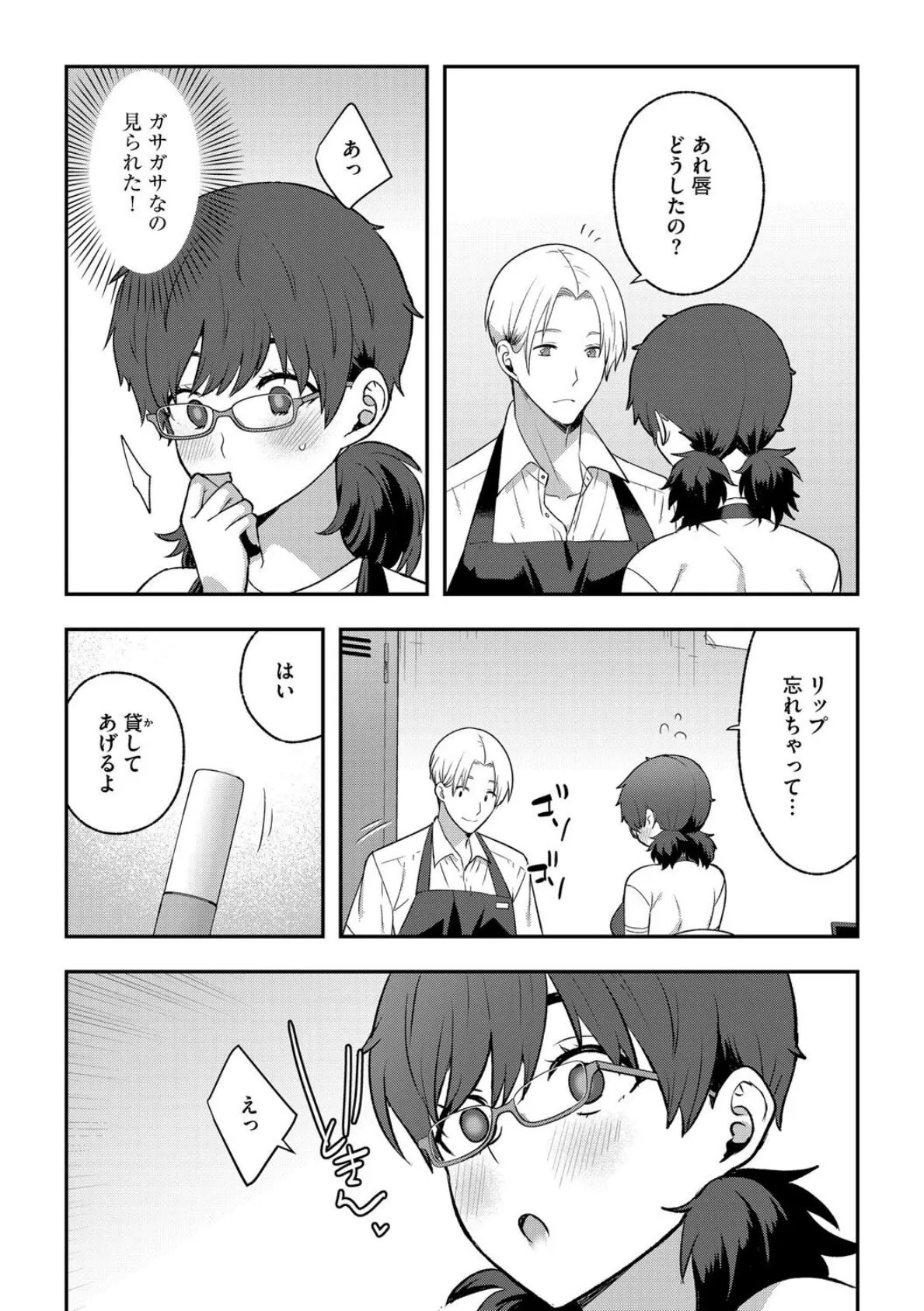 蕩けるリップ 7ページ