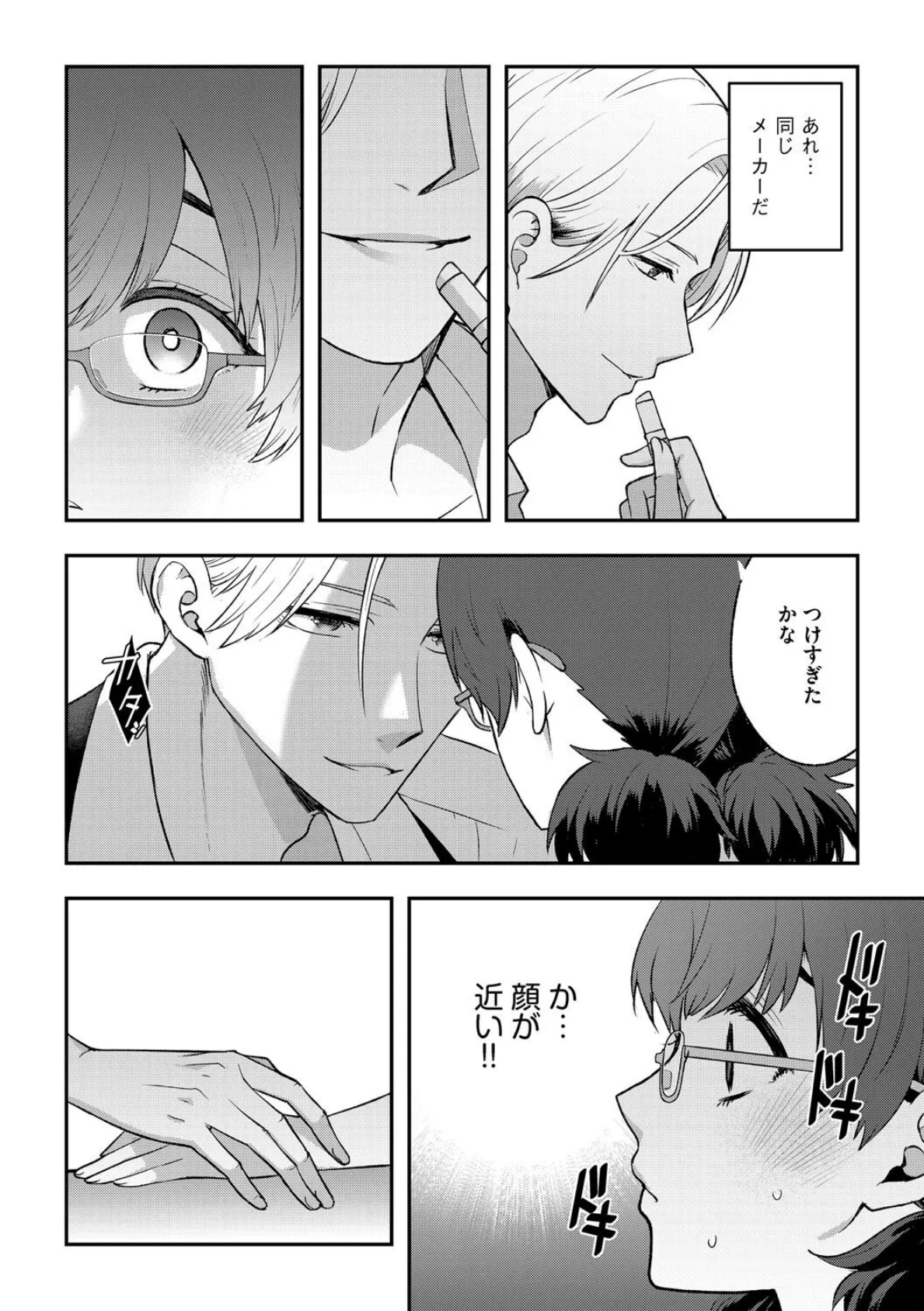 蕩けるリップ 8ページ