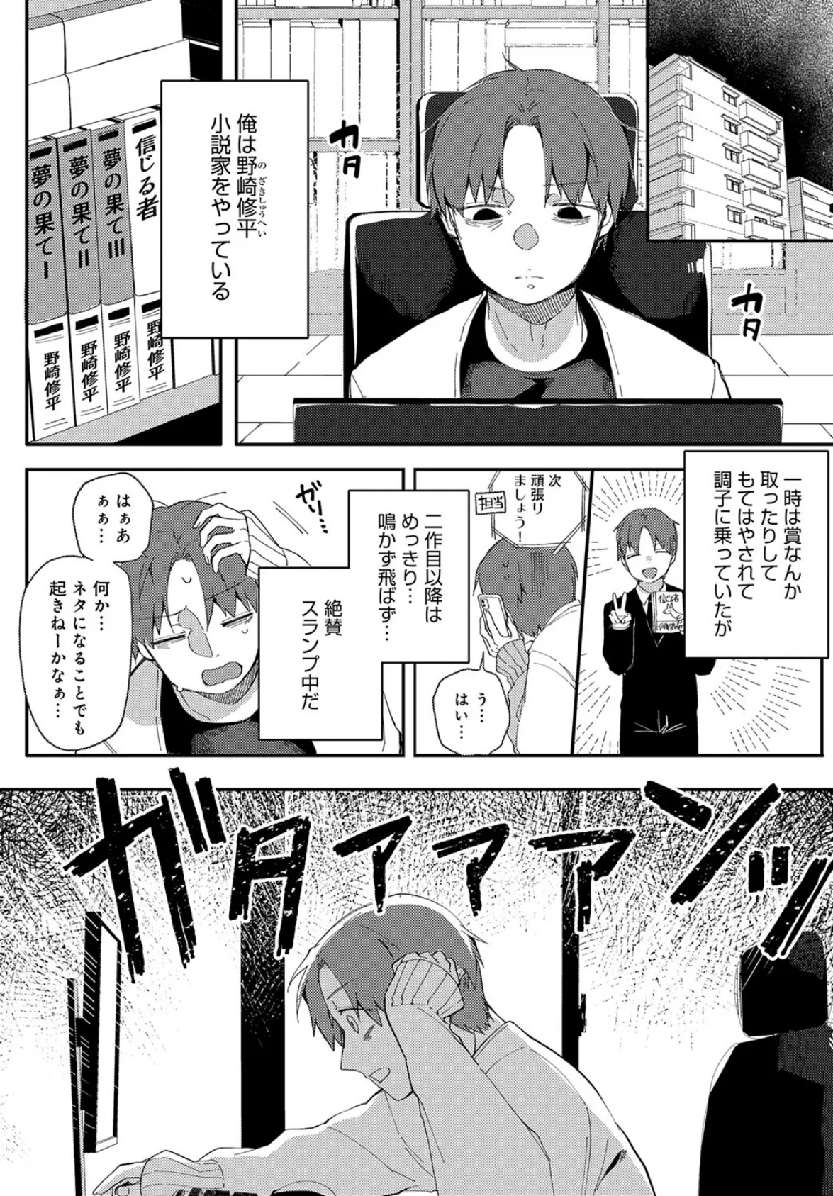 うちゅ〜からの侵略者 2ページ