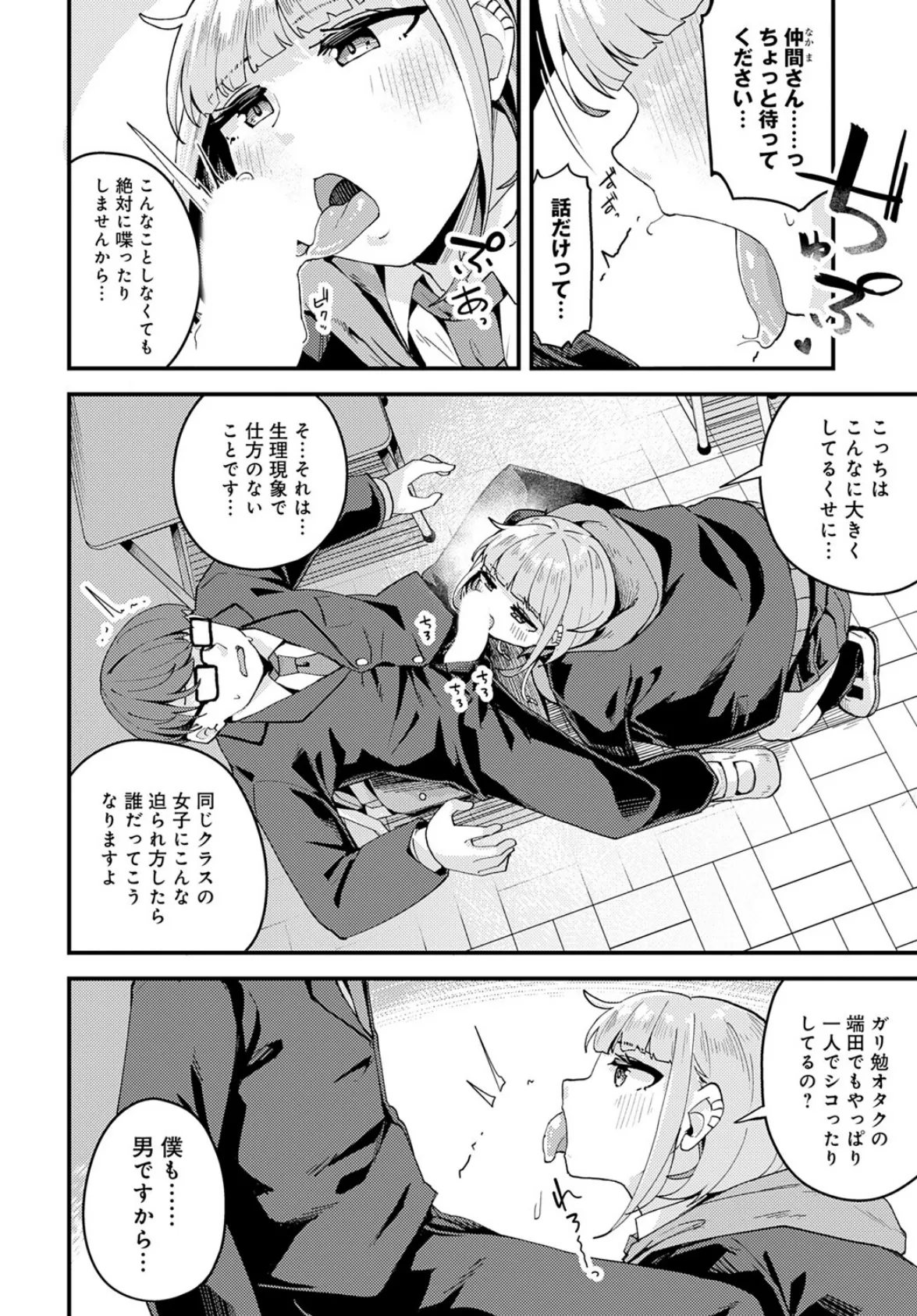 都合よく、気持ちよく 8ページ