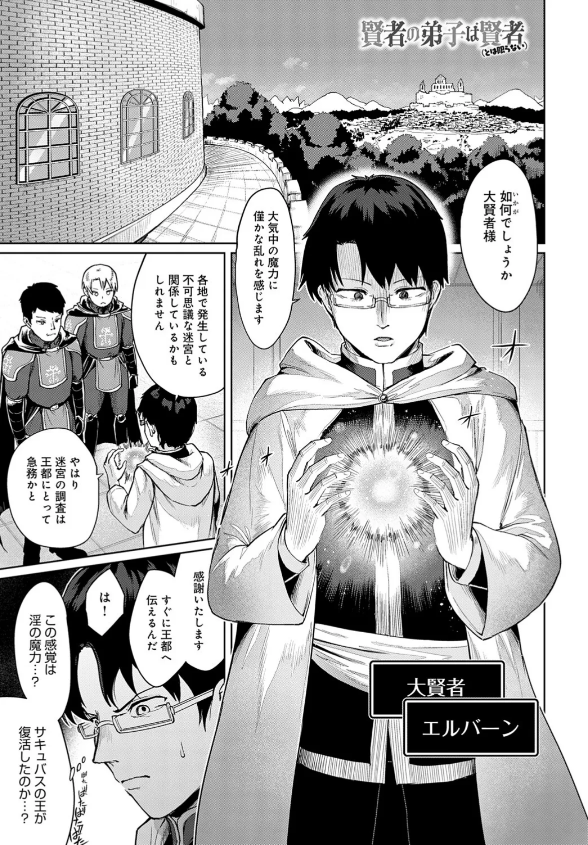 賢者の弟子は賢者（とは限らない）