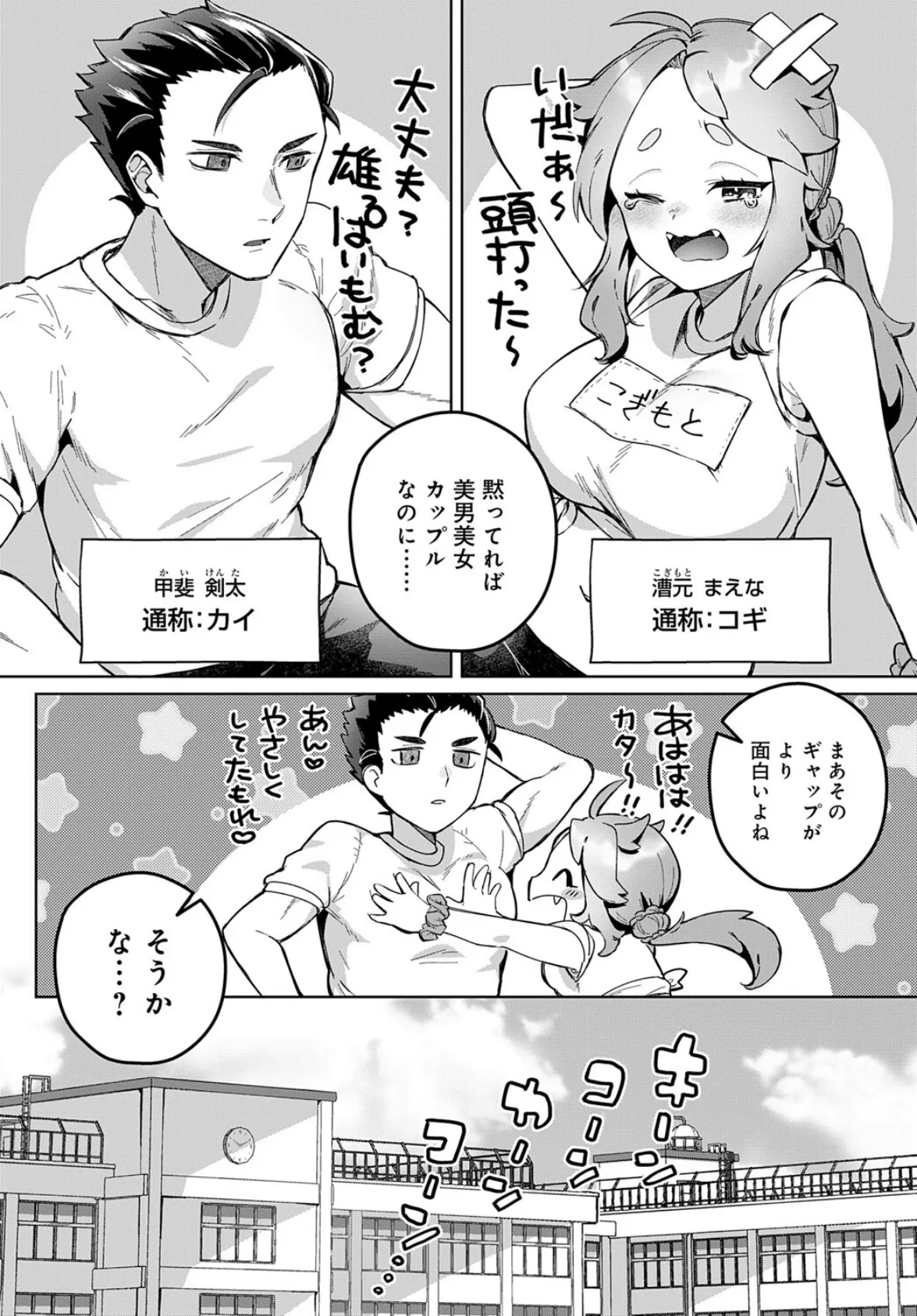 やりたいことヤッてみよう! 2ページ