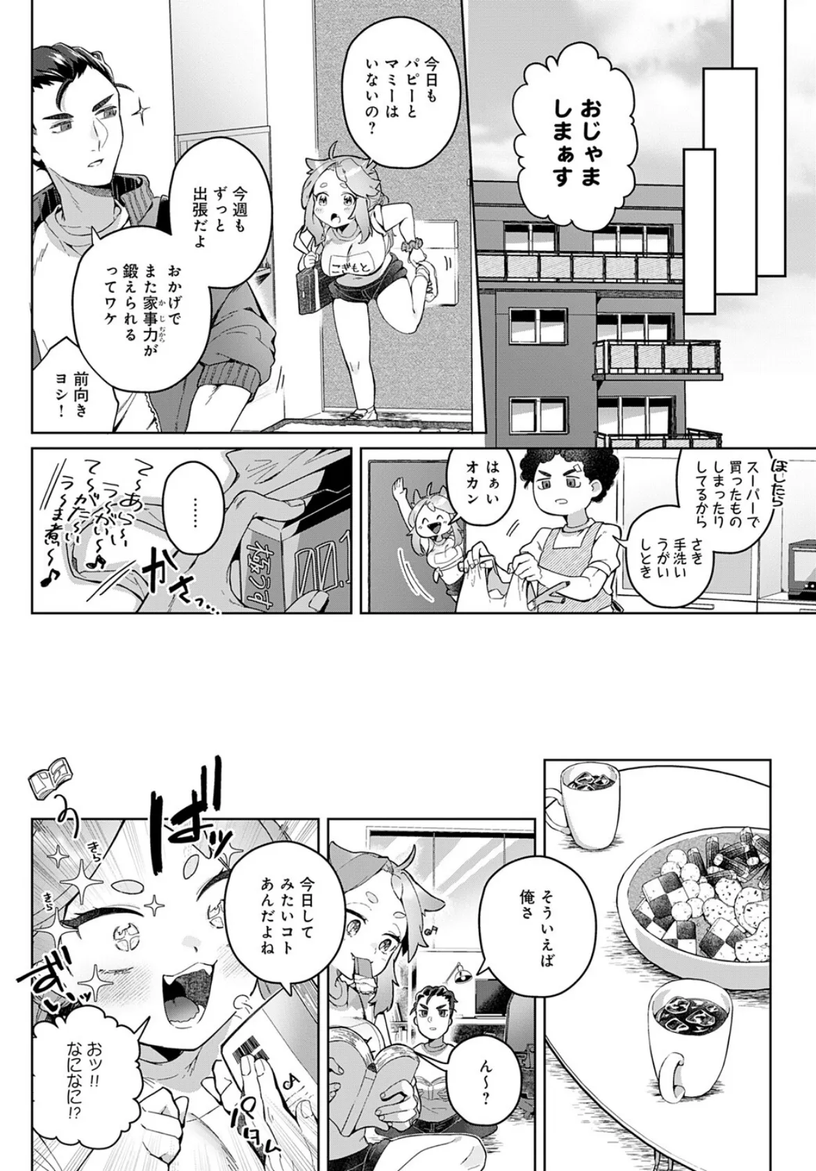 やりたいことヤッてみよう! 4ページ