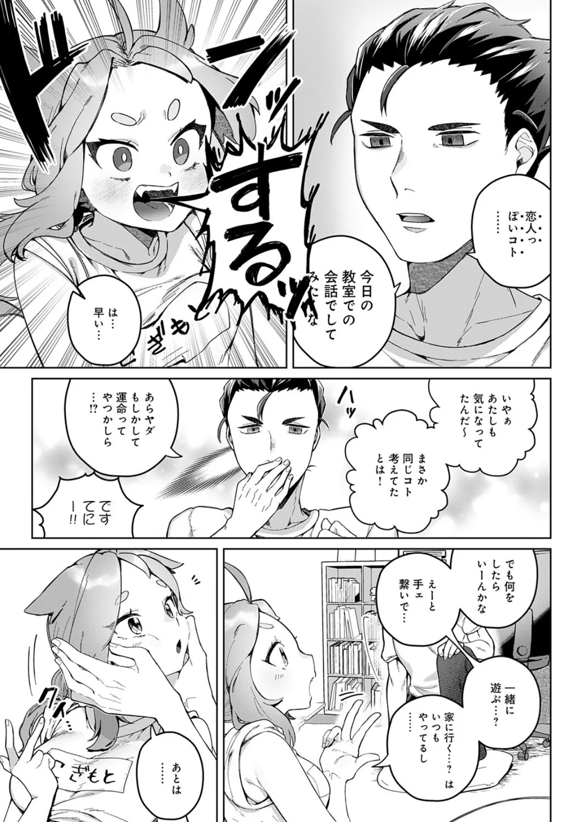 やりたいことヤッてみよう! 5ページ