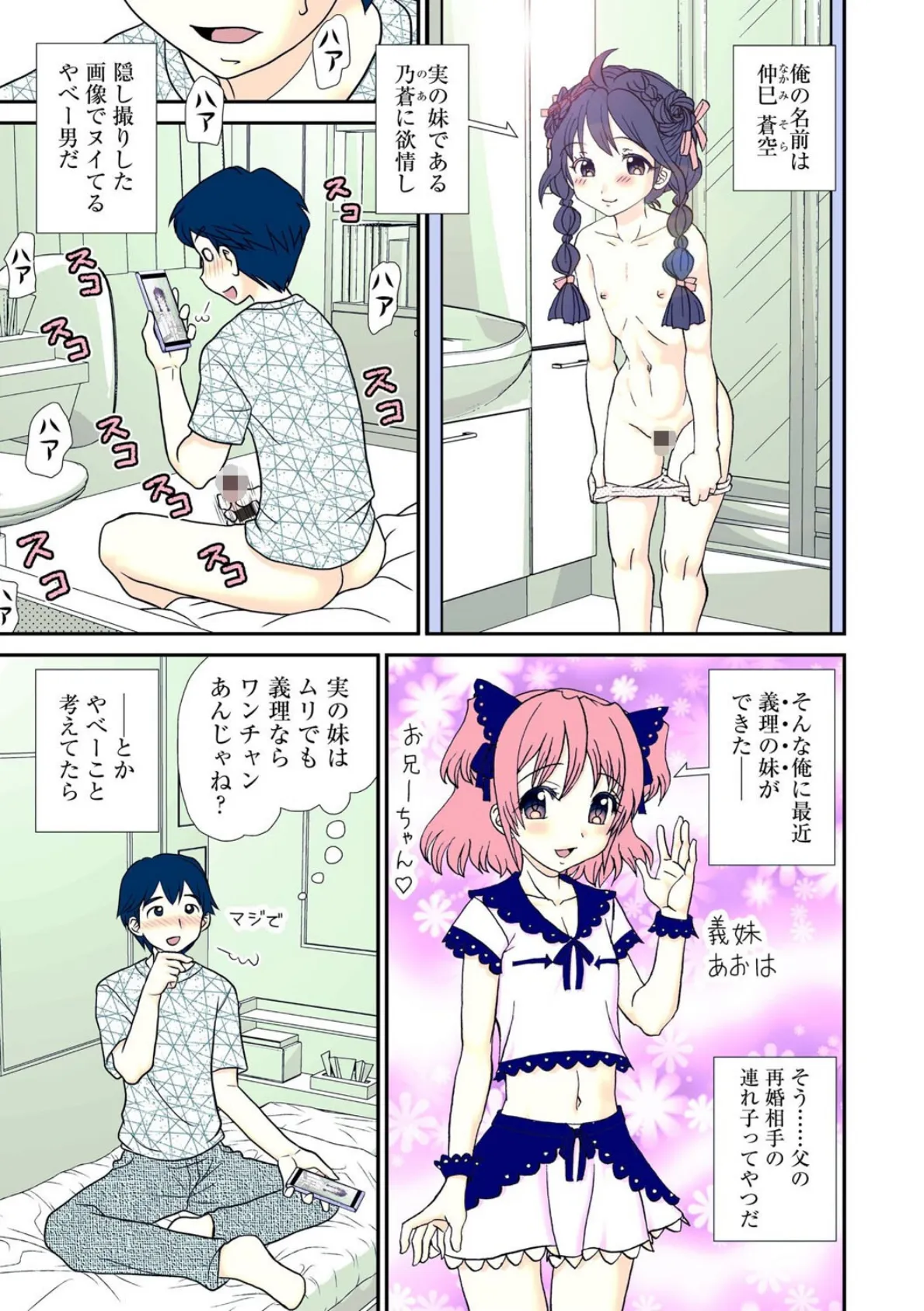 つるぺた妹に頼まれておっぱいをもむことになる話 3ページ