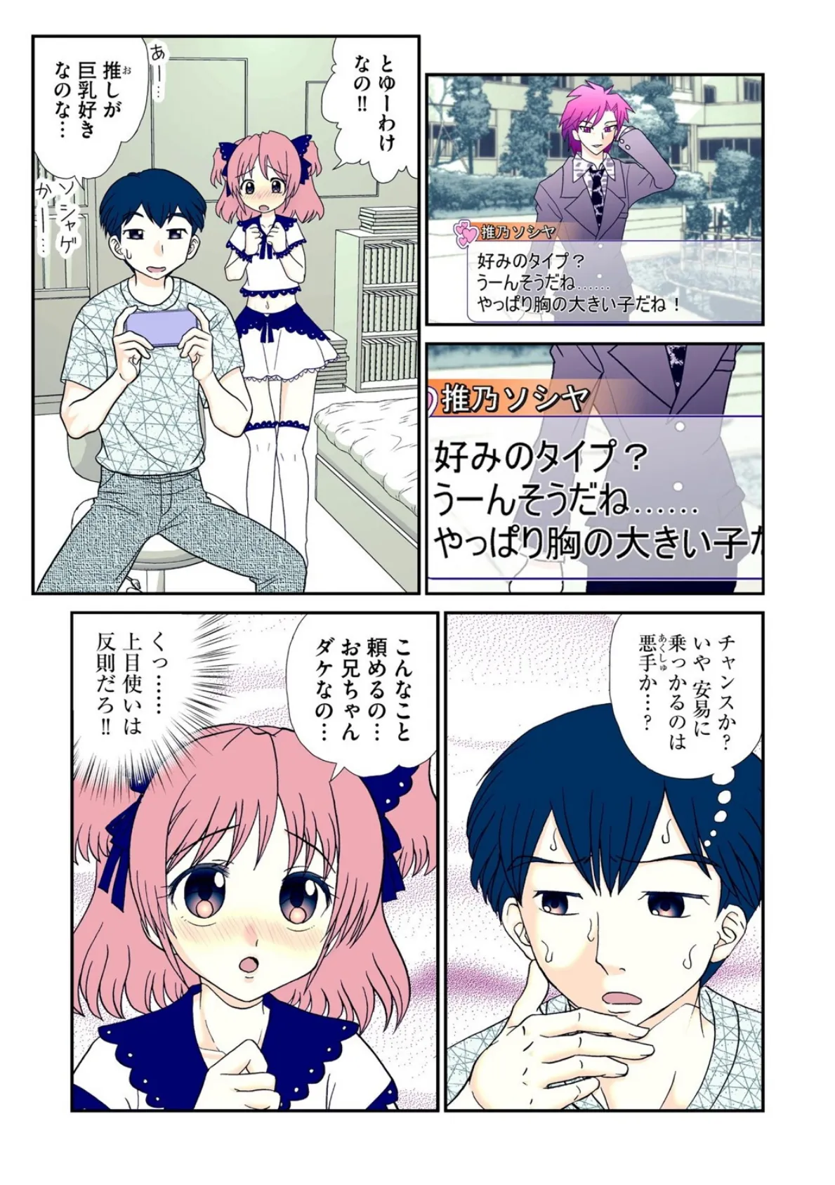 つるぺた妹に頼まれておっぱいをもむことになる話 5ページ