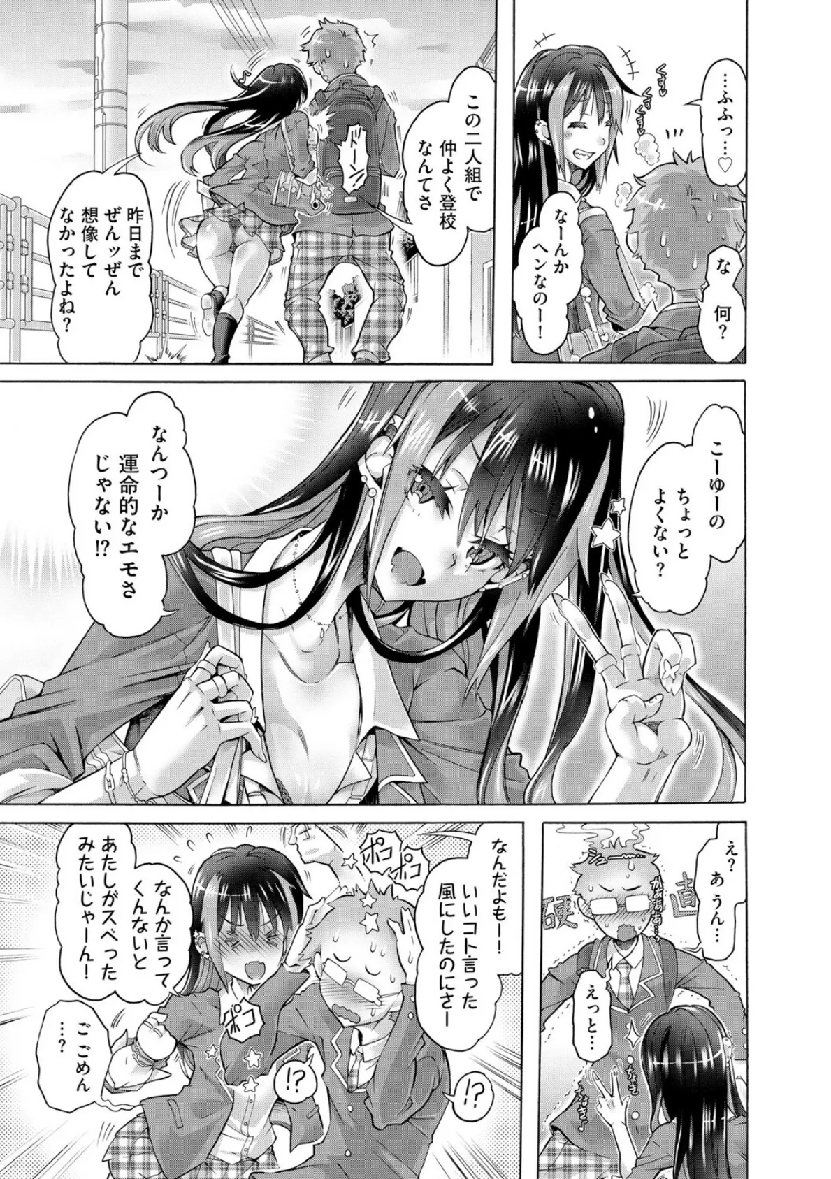 オタクにヤラしい諸星さん 〜ちっぱいギャルをハメまくり!〜【第2話】 5ページ