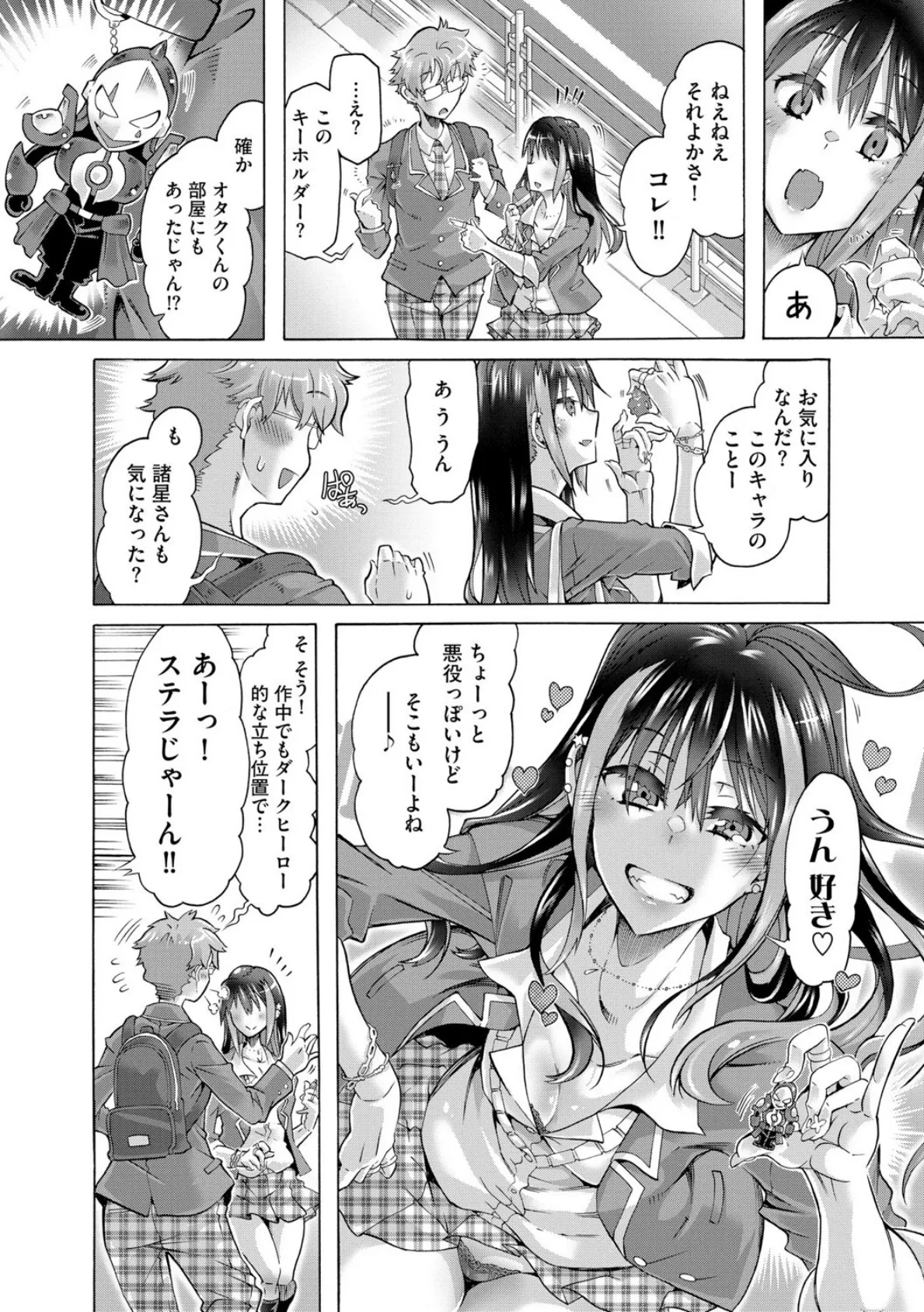 オタクにヤラしい諸星さん 〜ちっぱいギャルをハメまくり!〜【第2話】 6ページ