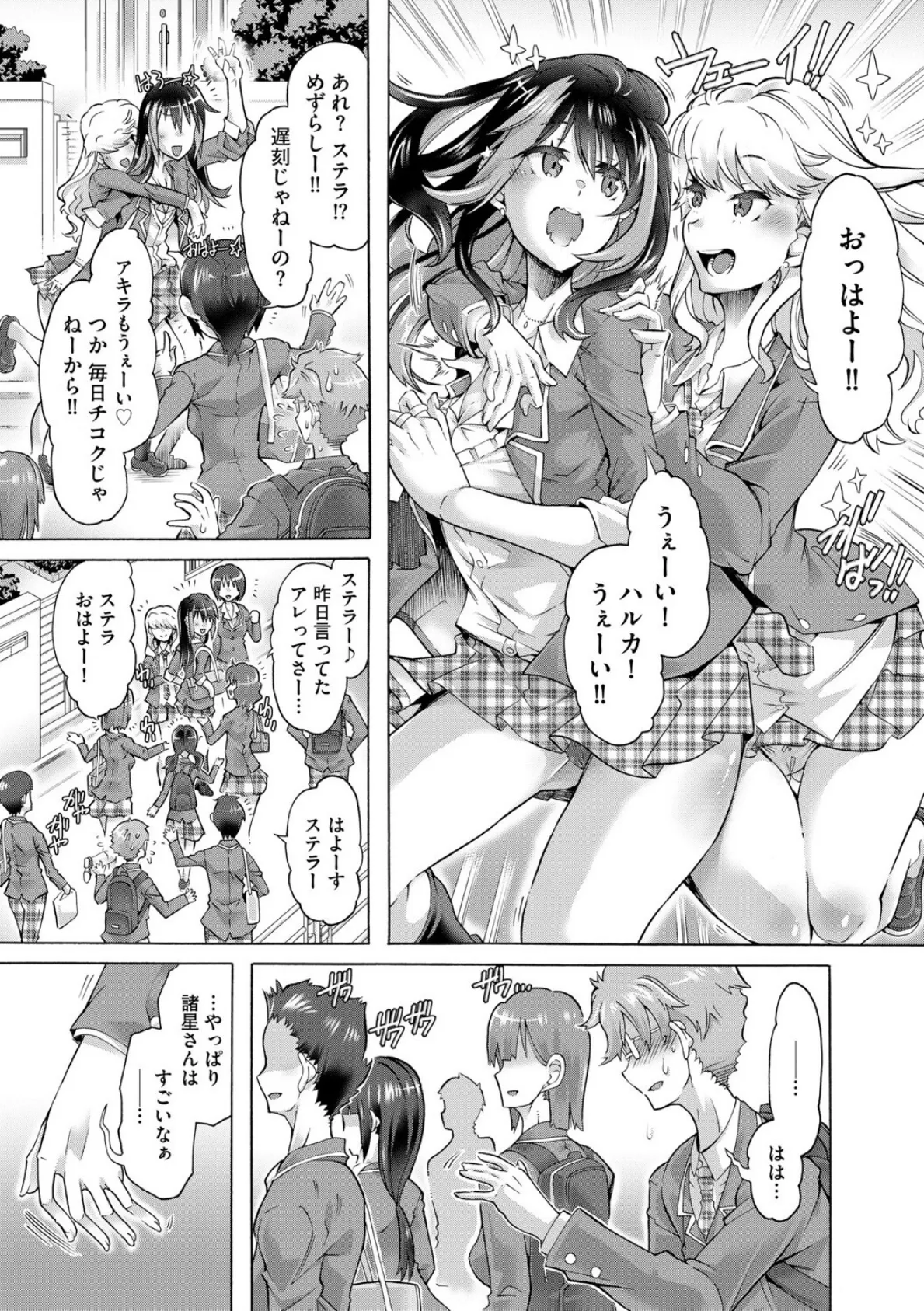 オタクにヤラしい諸星さん 〜ちっぱいギャルをハメまくり!〜【第2話】 7ページ