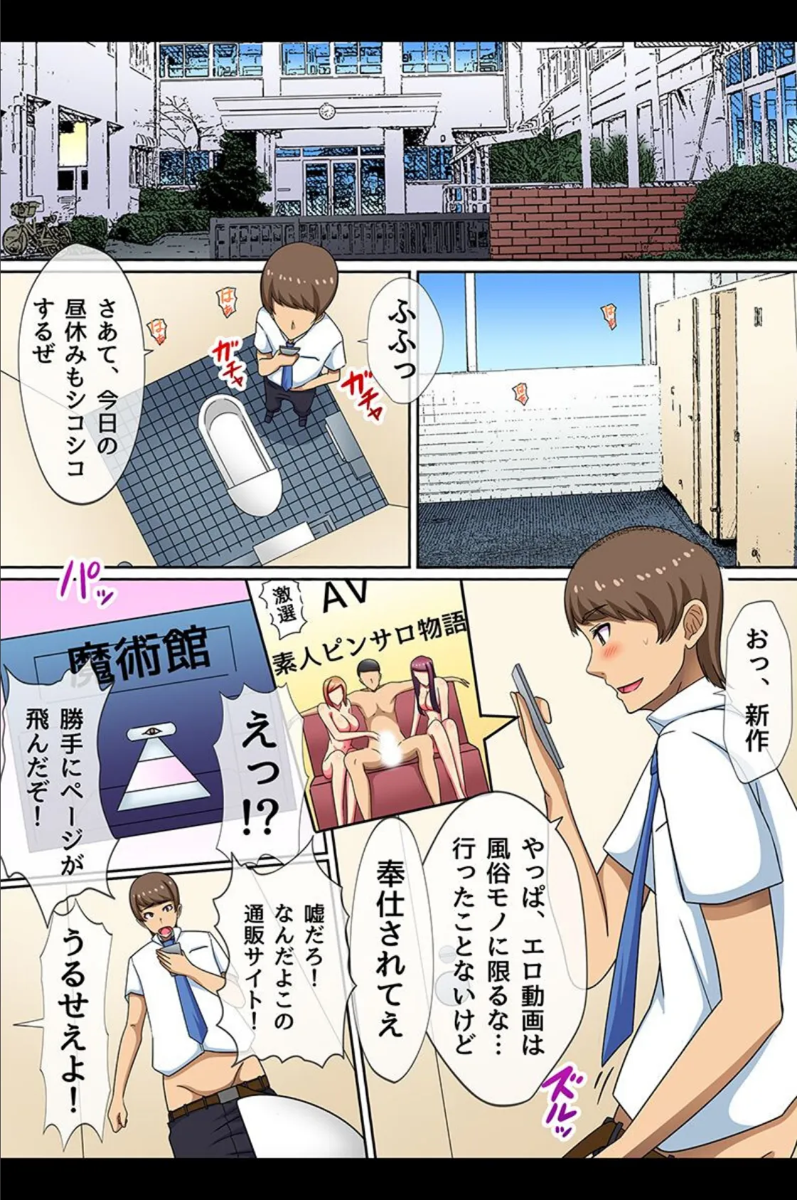 催●で下剋上!童貞の俺が女子を思い通りできるアイテムを手に入れた 4ページ