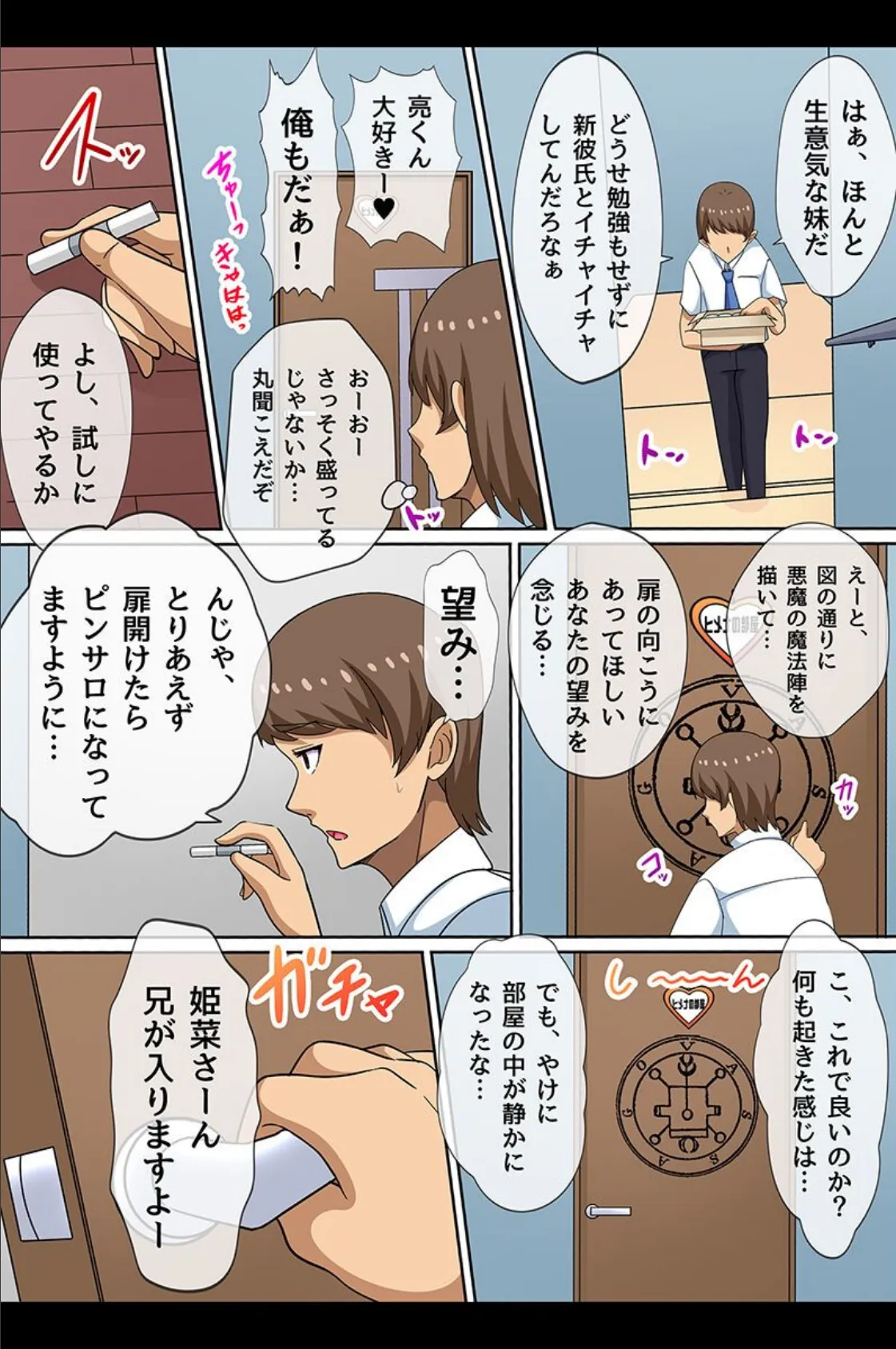 催●で下剋上!童貞の俺が女子を思い通りできるアイテムを手に入れた 7ページ