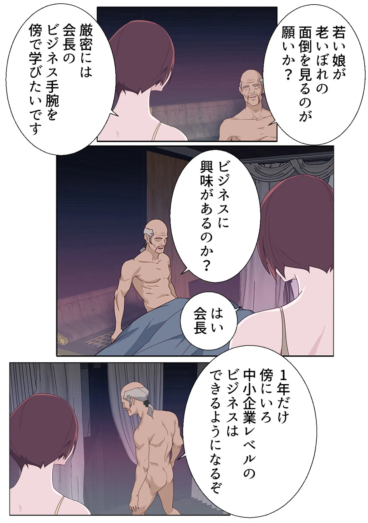 ナカのいい女【特別修正版】(24) 4ページ