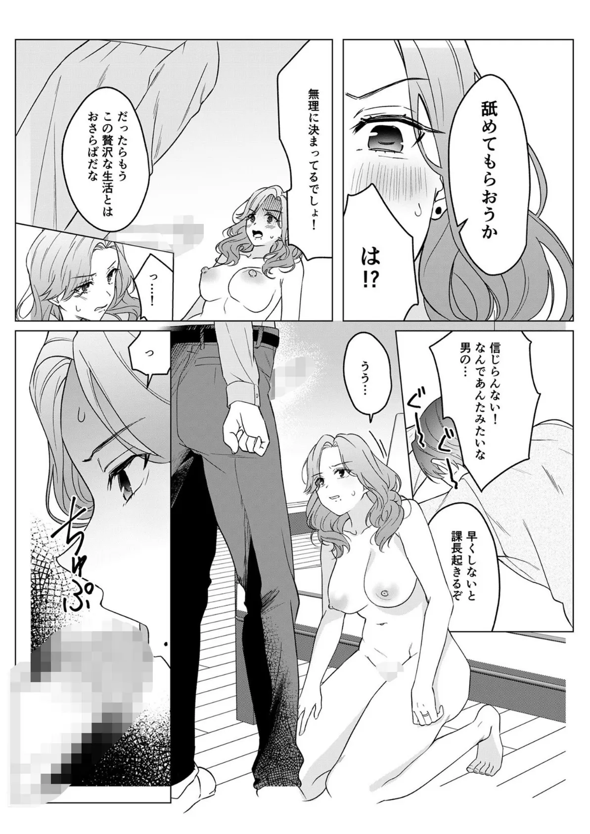 狙われた巨乳美人妻 〜元・いじめっ子は愛玩具〜 モザイク版 11ページ