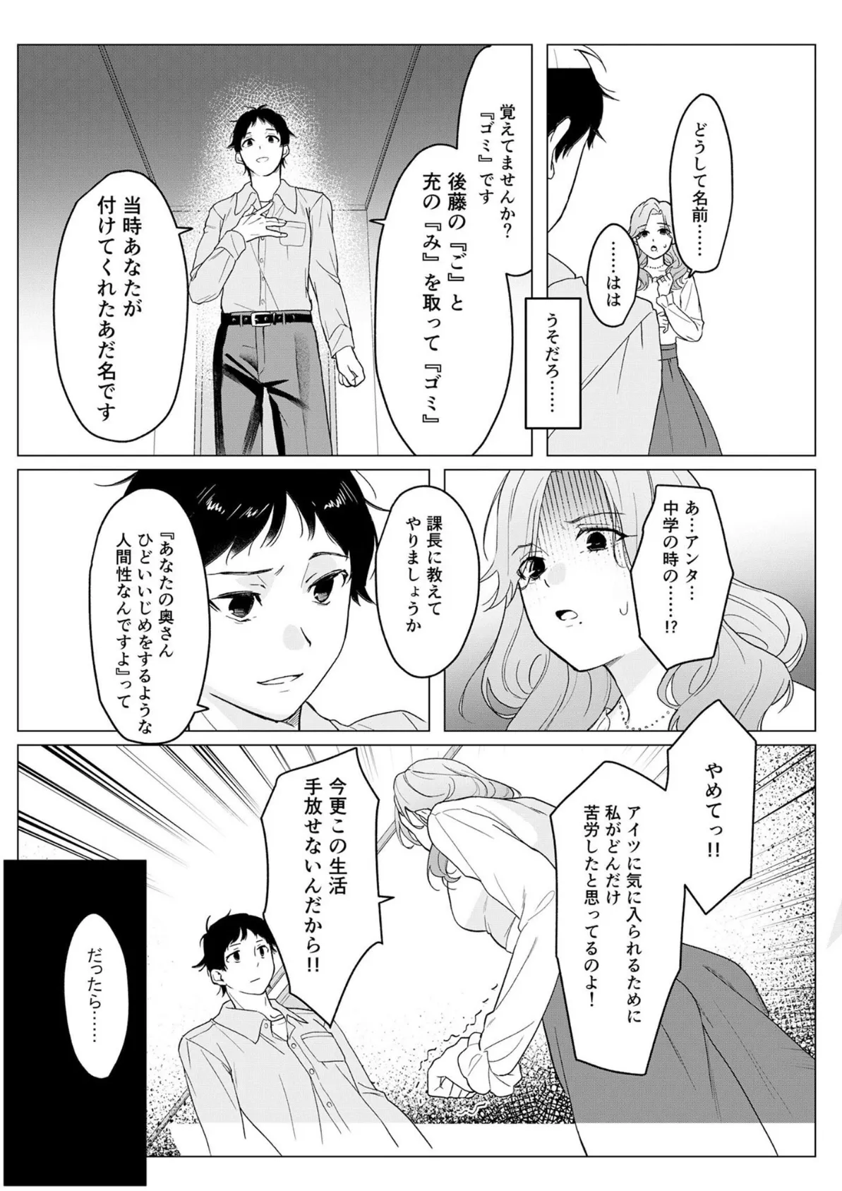 狙われた巨乳美人妻 〜元・いじめっ子は愛玩具〜 モザイク版 9ページ