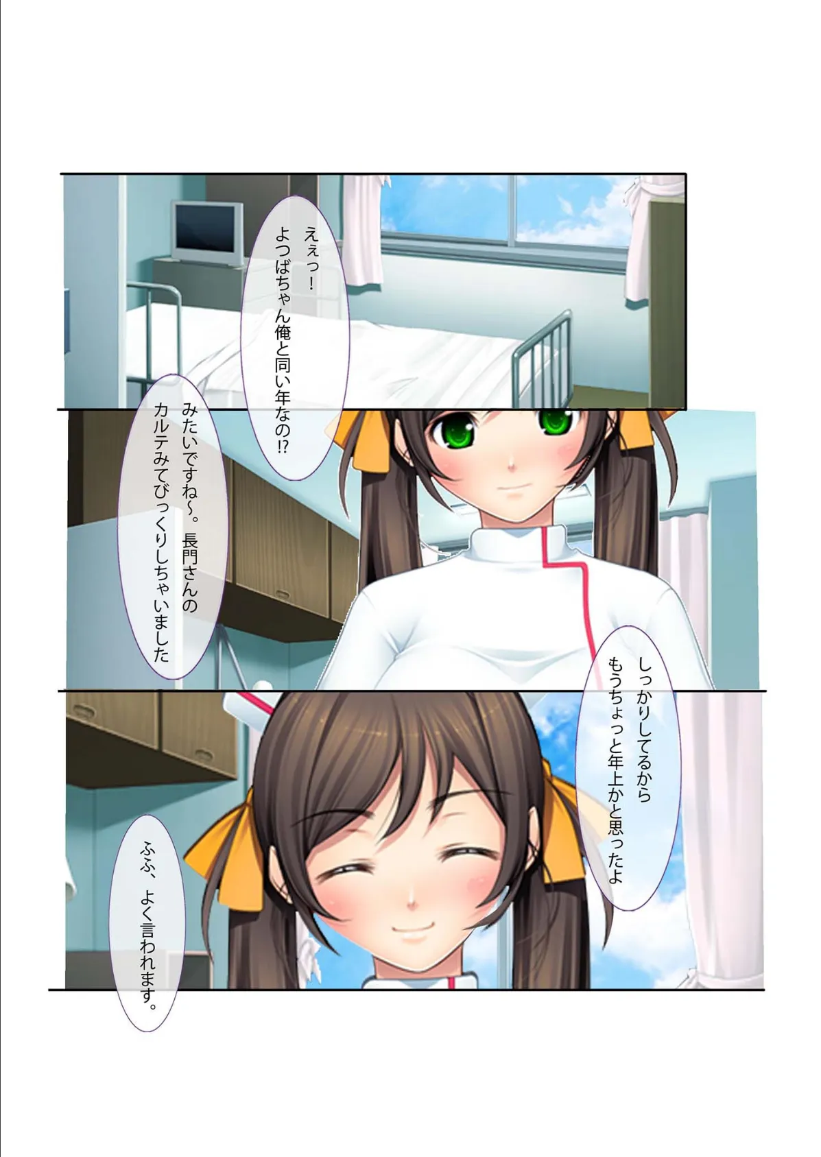 性欲処理専門!?美人ナースにハメ放題!〜まさか、こっそりヌイてくれるなんて〜モザイク版 7ページ