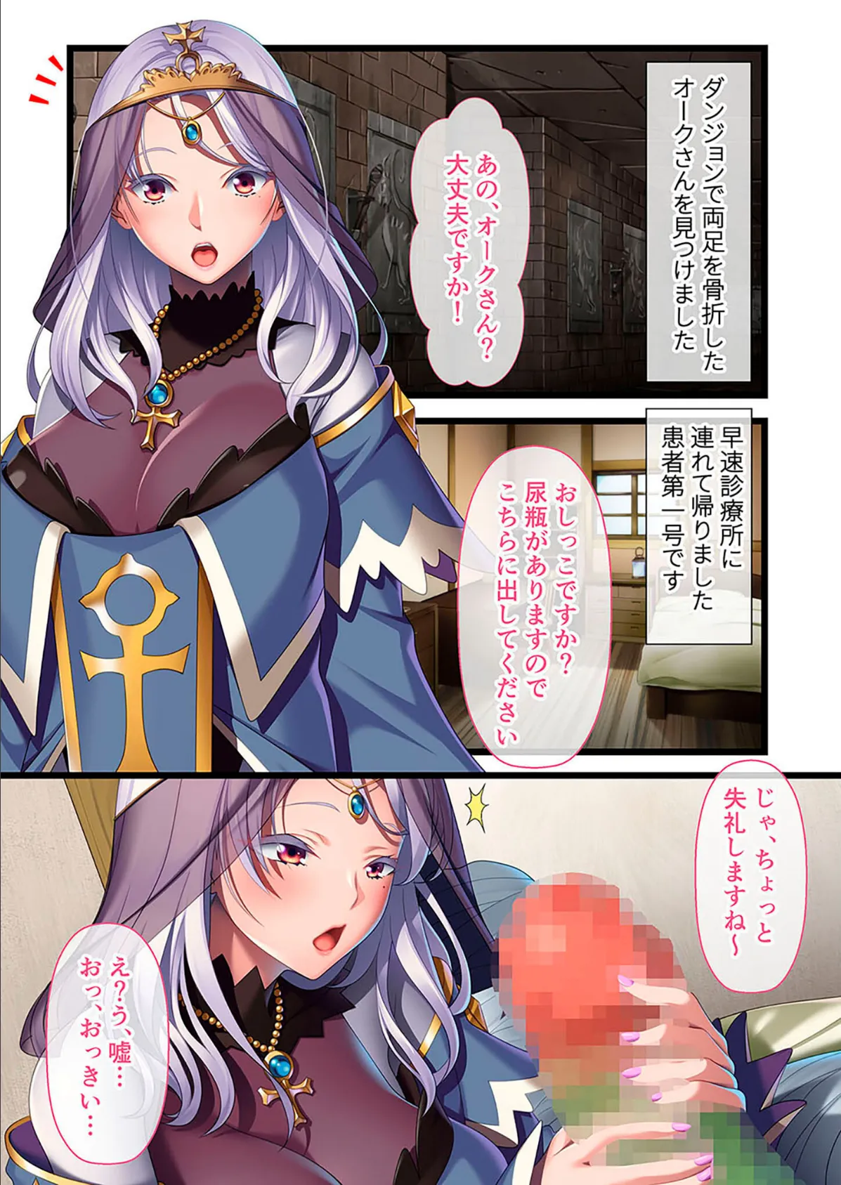 ＜魔物専用＞ 性なる診療所 〜患者♂さま、秘蜜の治療はじめます〜モザイク版 4ページ