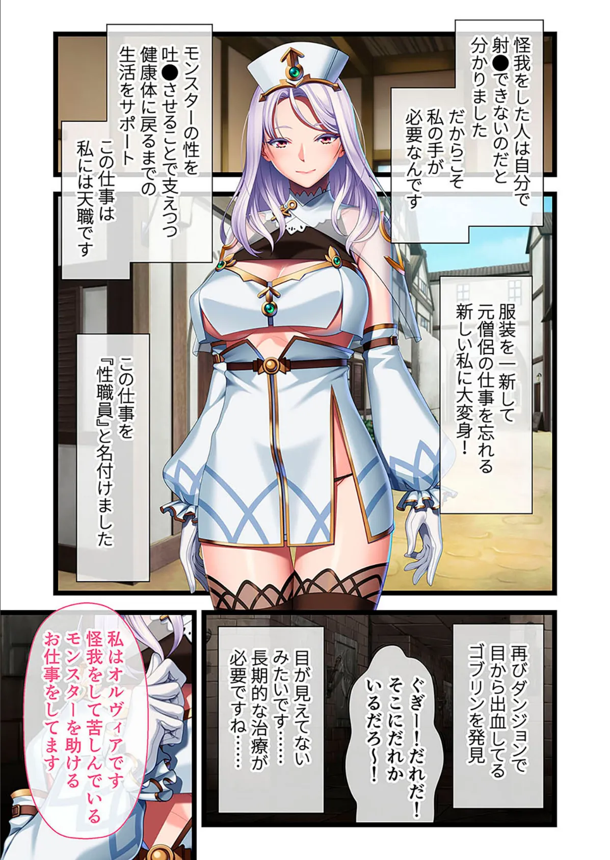 ＜魔物専用＞ 性なる診療所 〜患者♂さま、秘蜜の治療はじめます〜モザイク版 7ページ