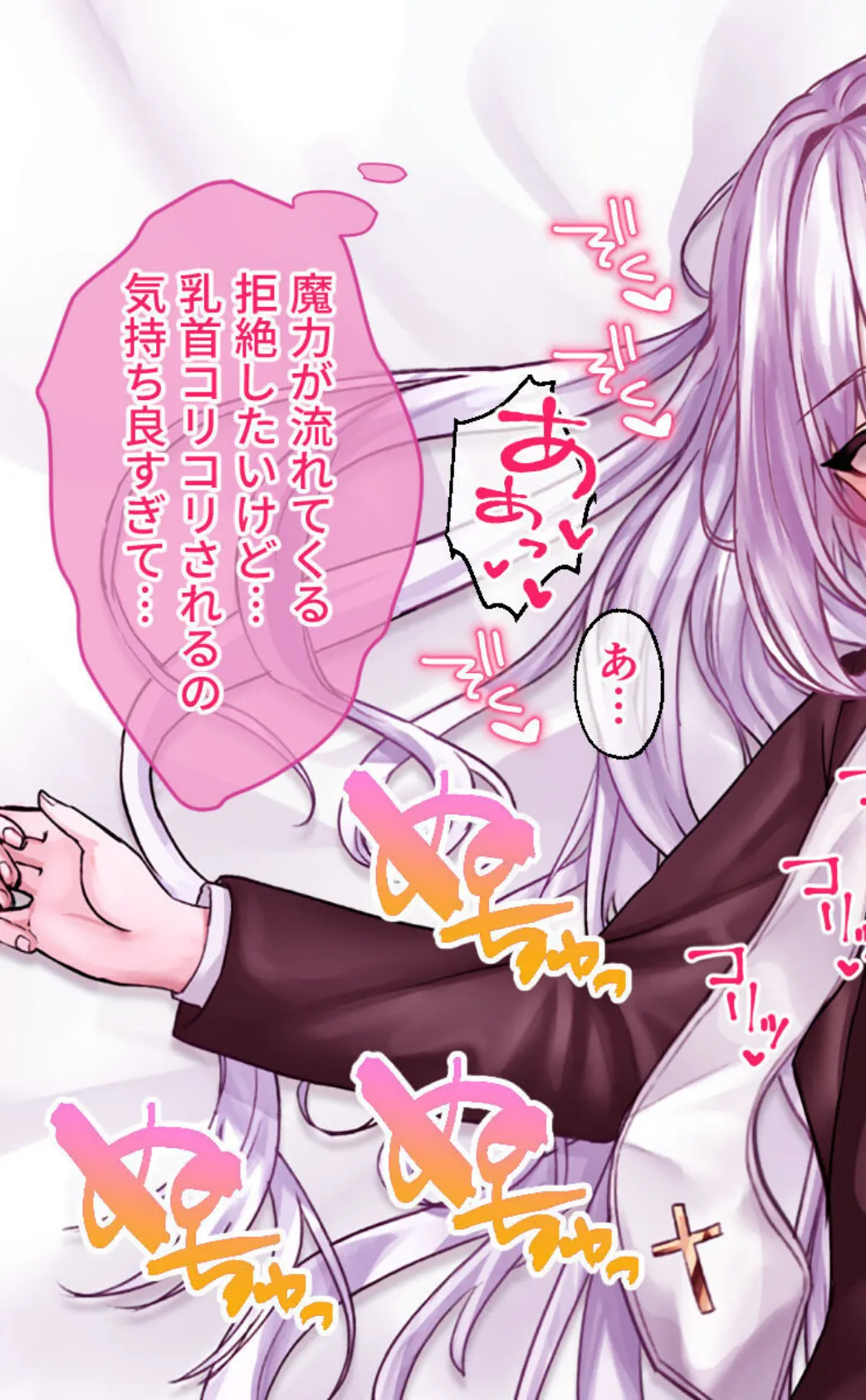 迷宮都市アサイラム CGノベル版 モザイク版 後編 〜聖女は堕ちて子宮で啼く〜 13ページ