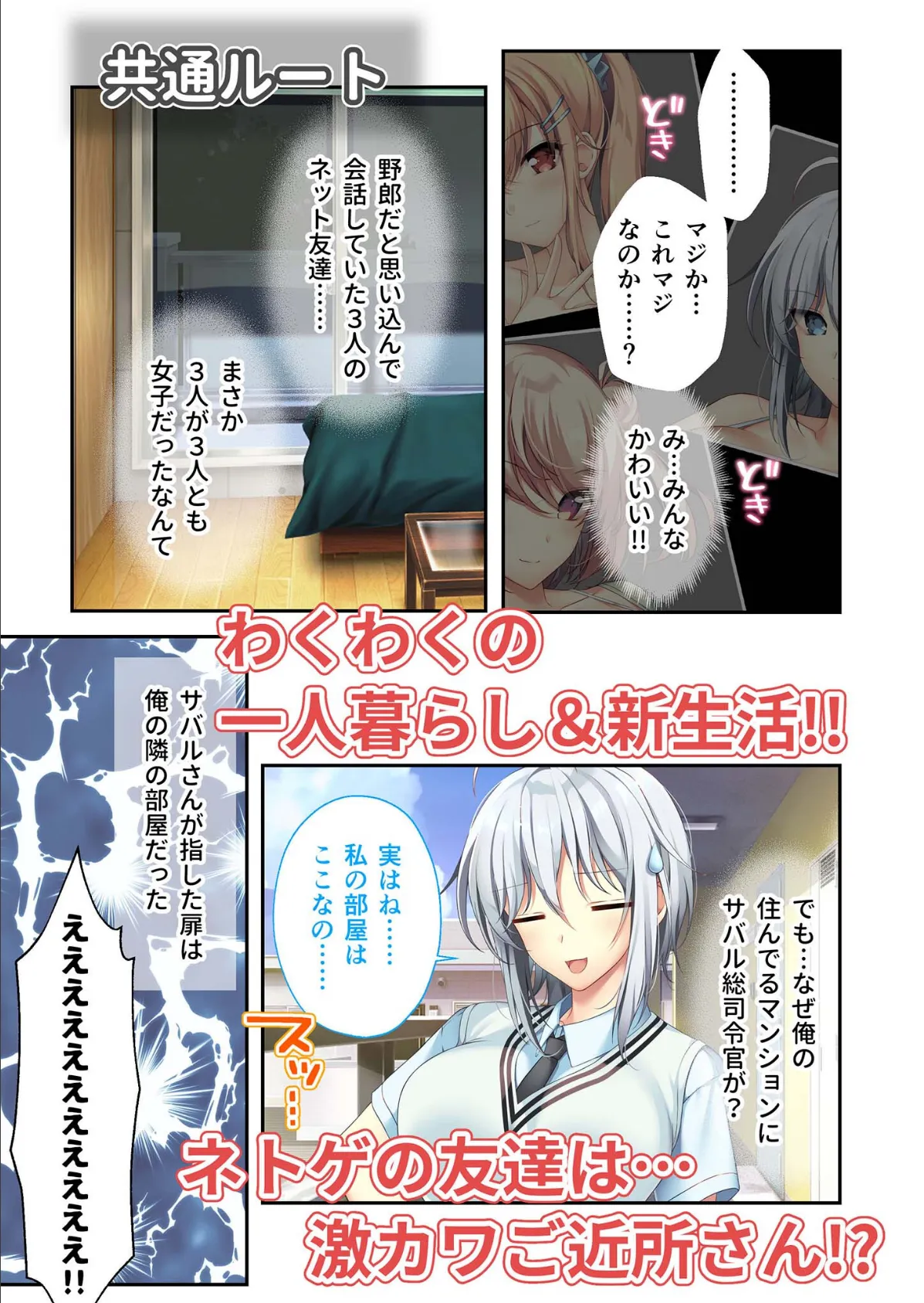 となりのLOVE JUICE 〜ソシャゲの君は隣人♀さん!?エッチで純愛なハーレムDays〜 共通ルート モザイク版 3ページ