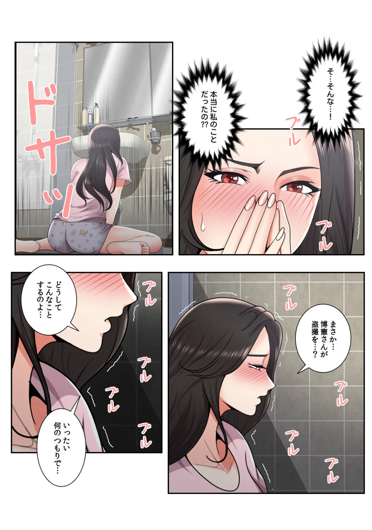 妄想のセフレ【特別修正版】(18) 3ページ