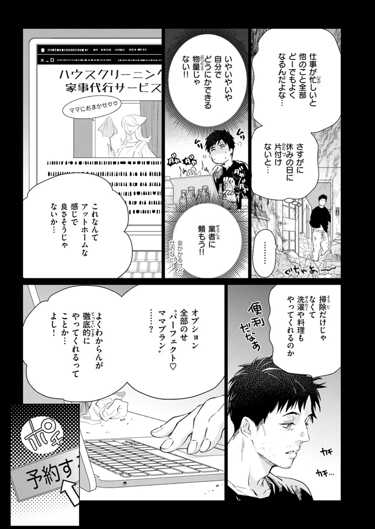 おまんま吸いたい! 5ページ