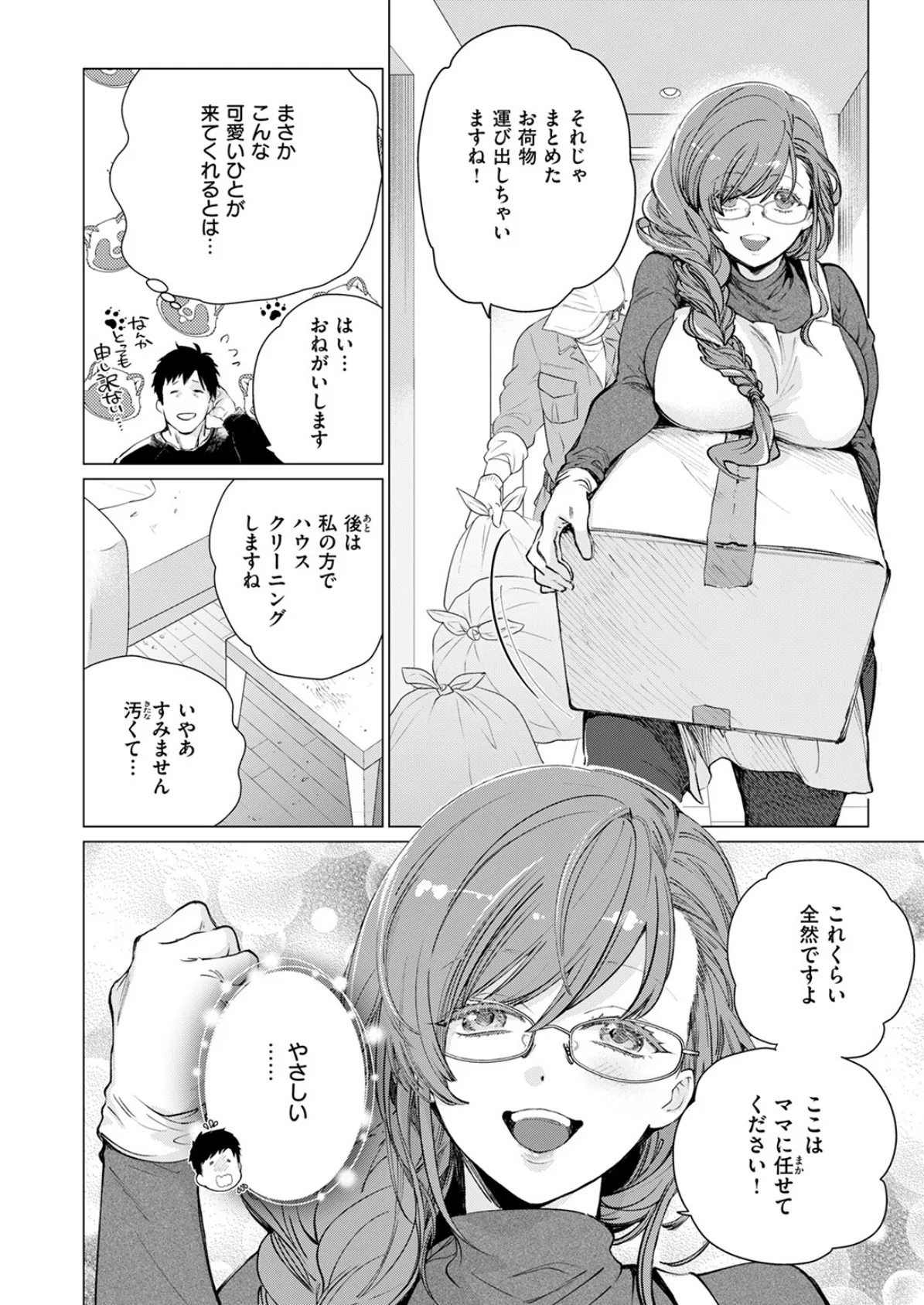 おまんま吸いたい! 6ページ