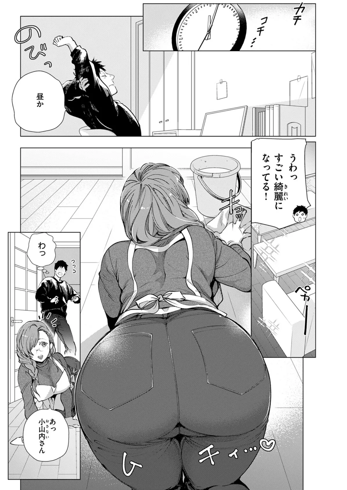 おまんま吸いたい! 7ページ