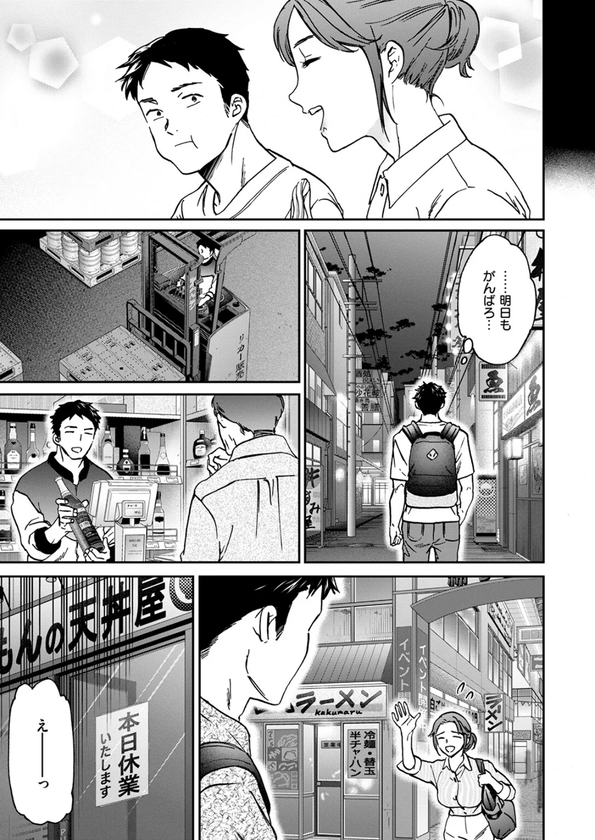 ガンガンいこう! 5ページ