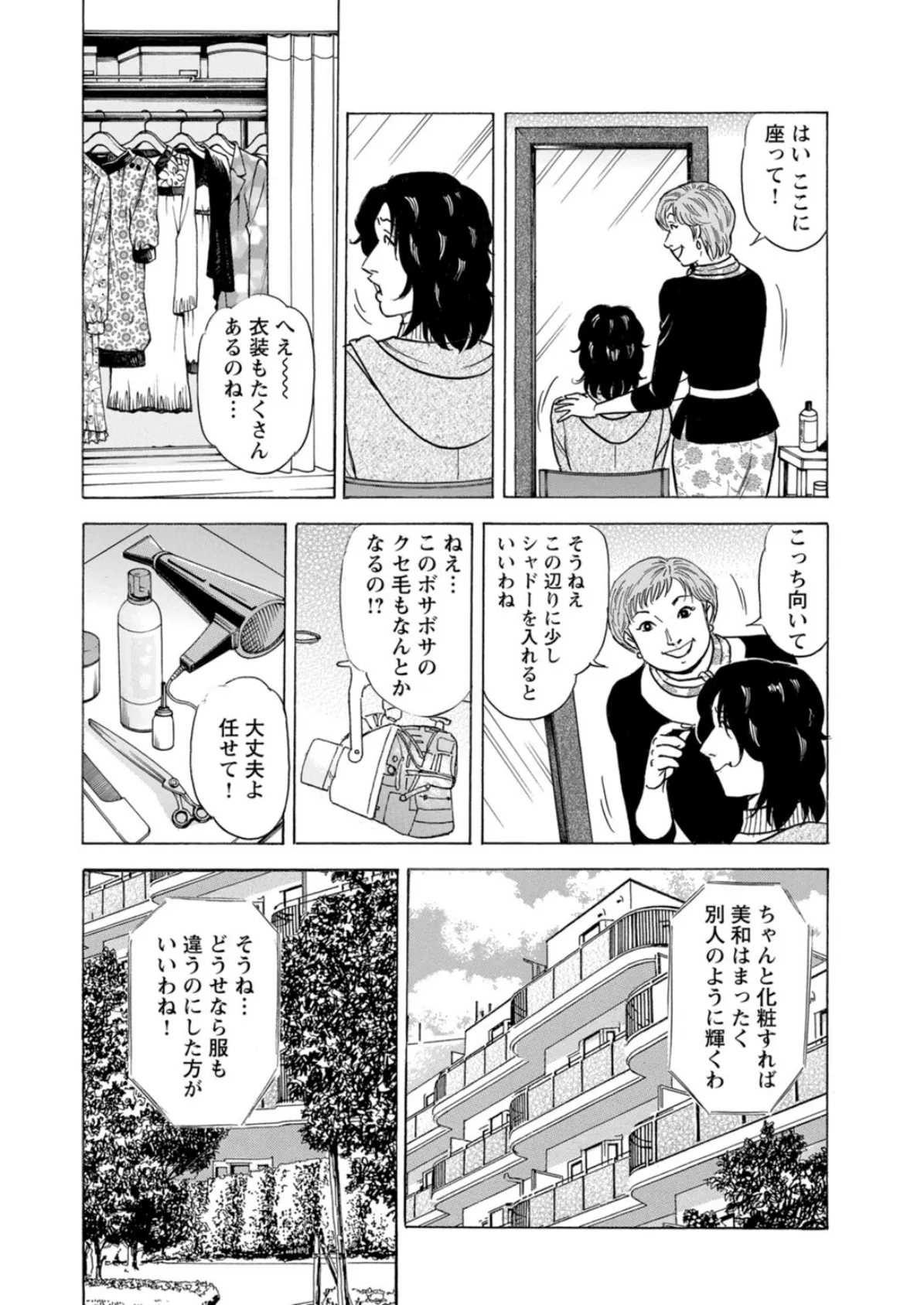 こうして人妻は不倫をする〜夫にはヒミツよ…〜【豪華版】 10ページ