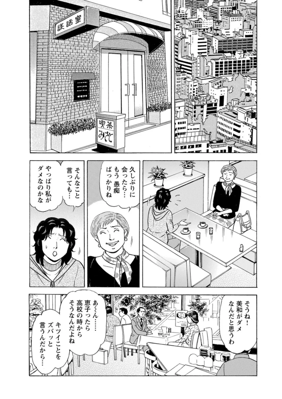 こうして人妻は不倫をする〜夫にはヒミツよ…〜【豪華版】 7ページ
