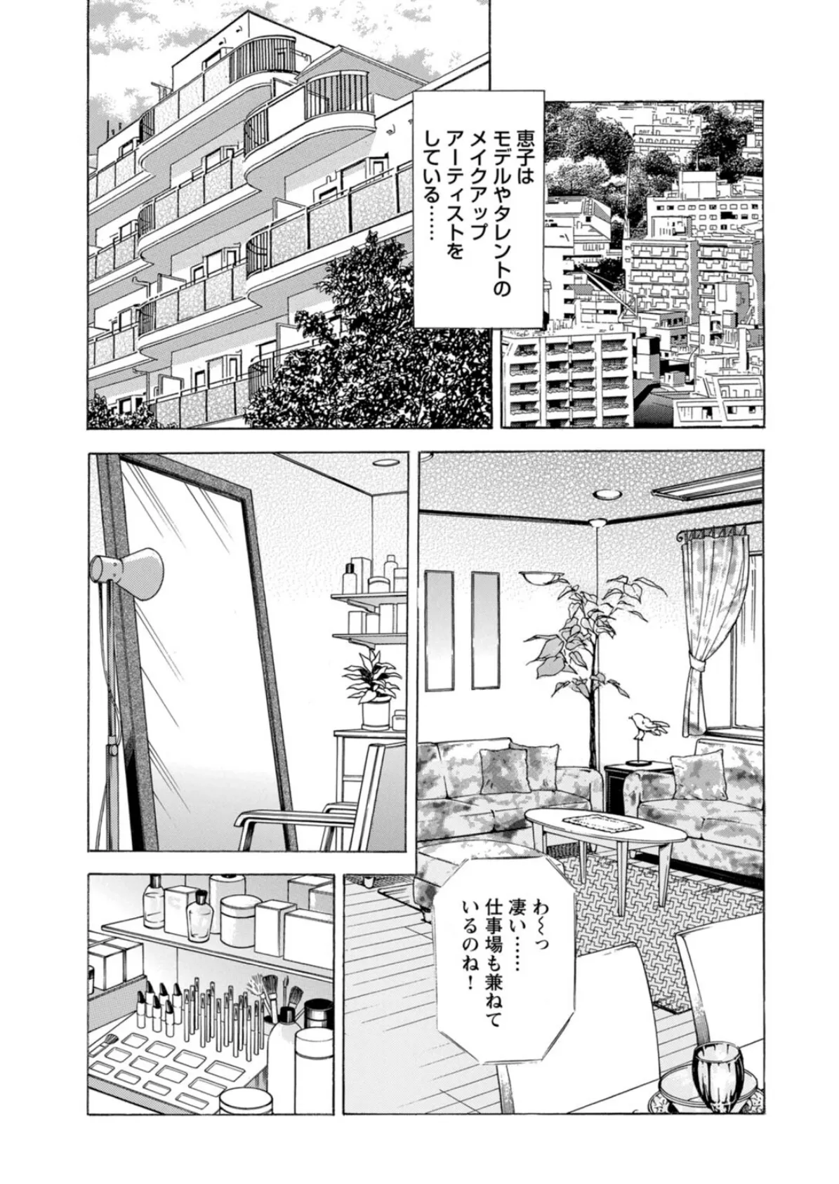 こうして人妻は不倫をする〜夫にはヒミツよ…〜【豪華版】 9ページ