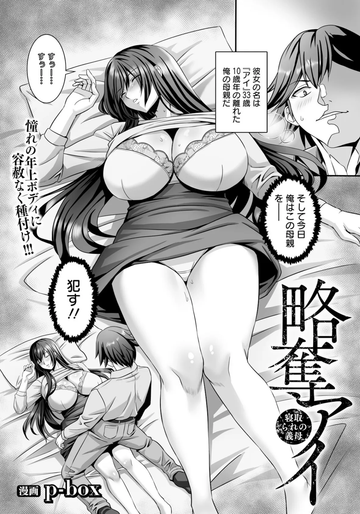 略奪アイ 〜寝取られの義母〜 【単話】