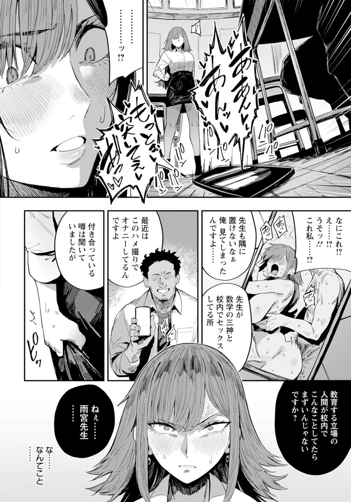 雨宮莉央の慾動 【単話】 2ページ