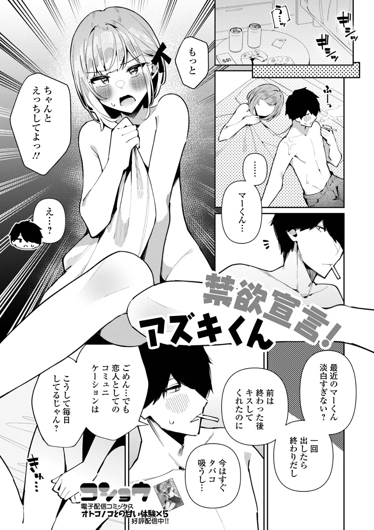 禁欲宣言！アズキくん