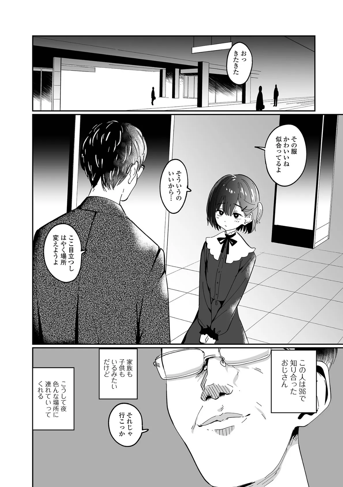 ユウガオの咲く頃に 2ページ