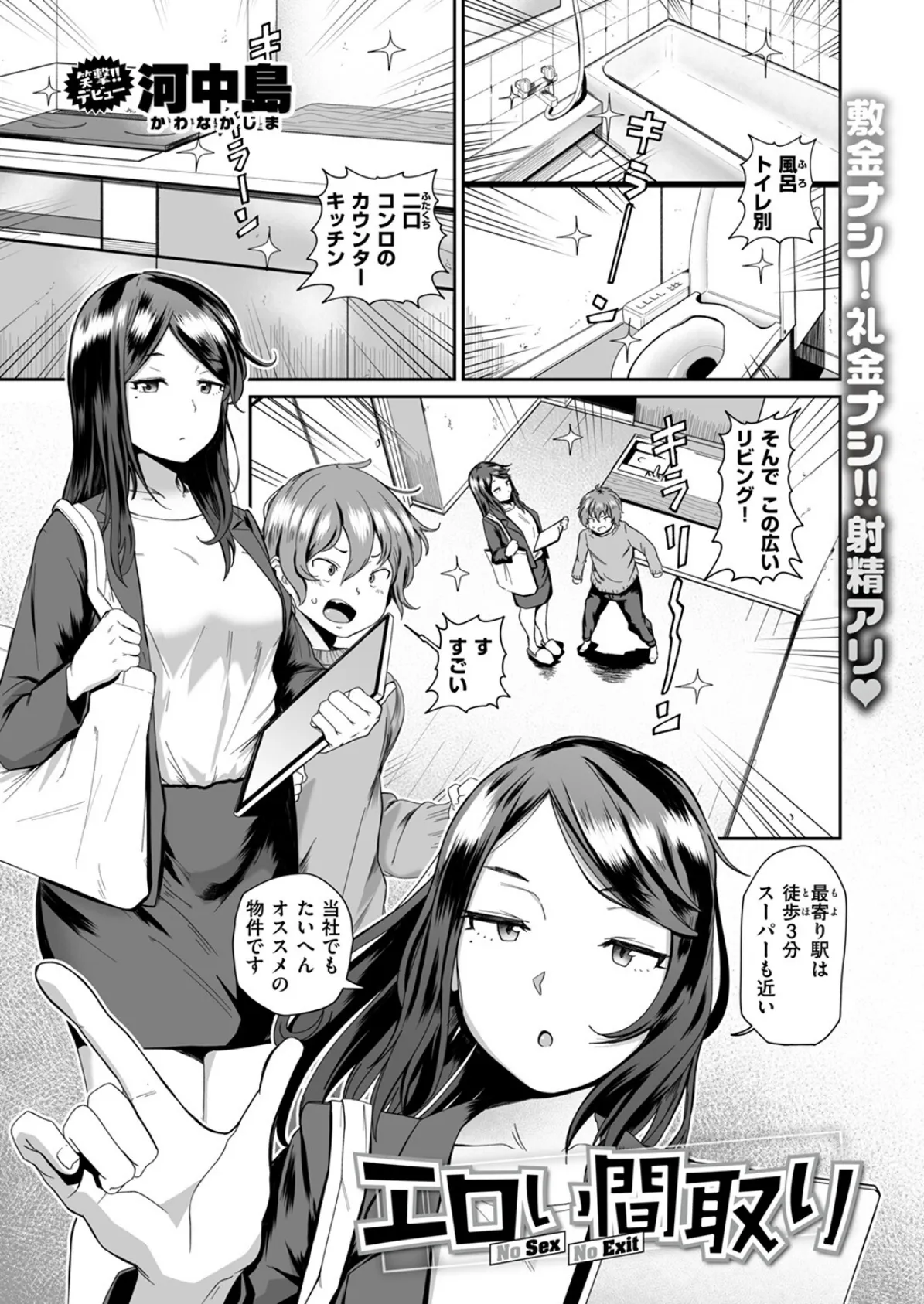 エロい間取り 3ページ