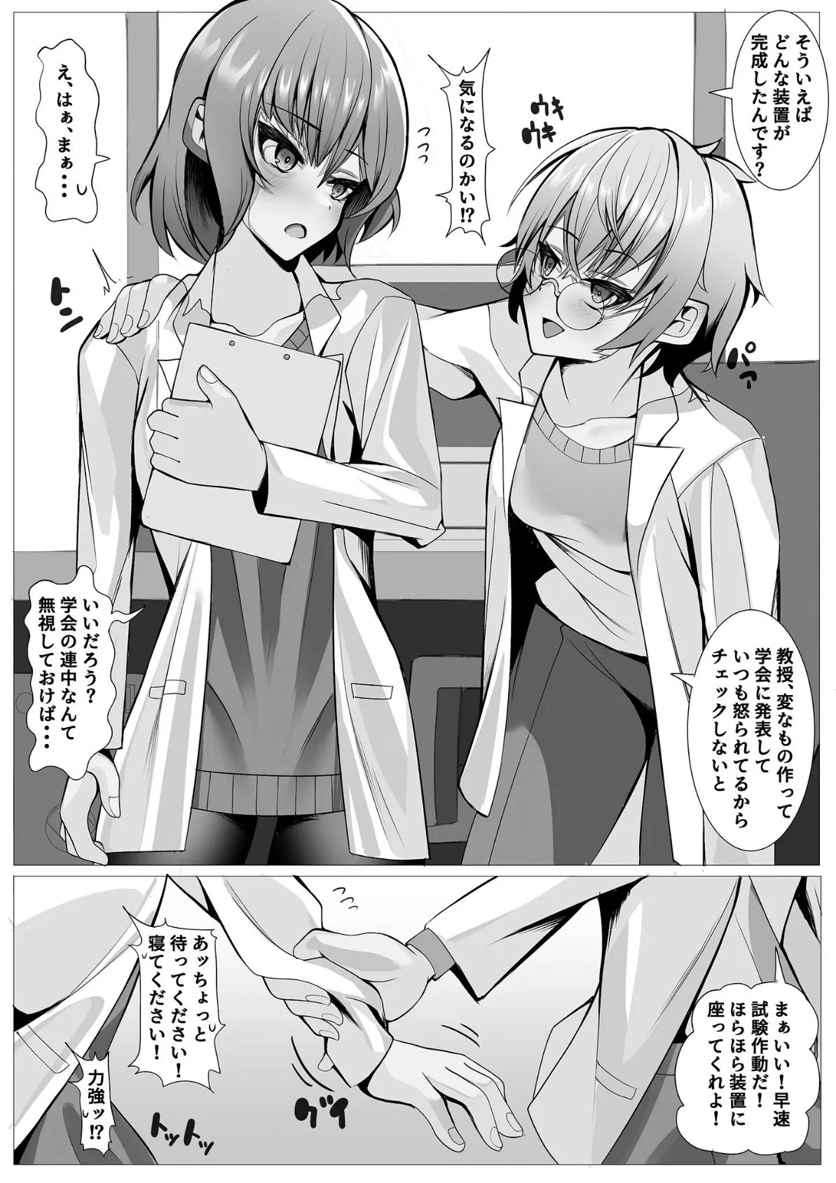 研究室の実験台ちゃん パブロフの犬調教編 モザイク版 4ページ