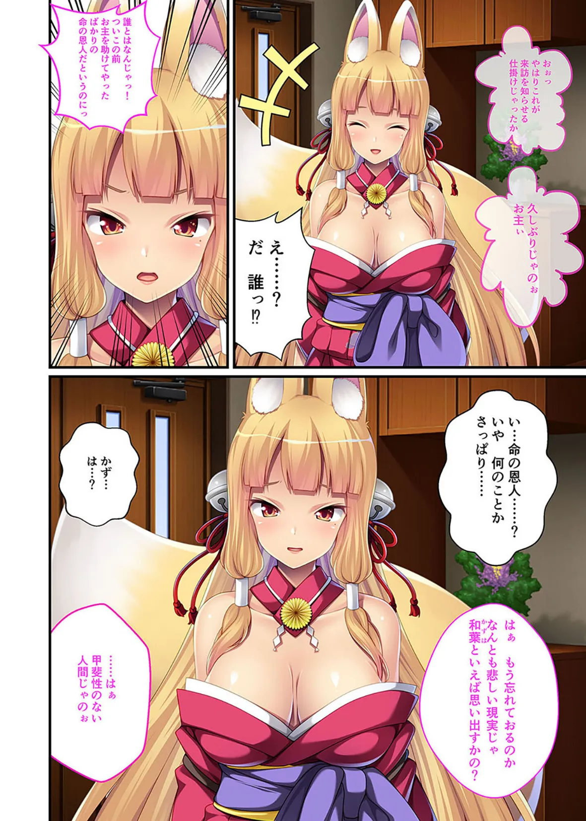 我が家の極上妖狐さま〜押しかけお稲荷のもふもふイチャラブセラピー〜モザイク版 4ページ