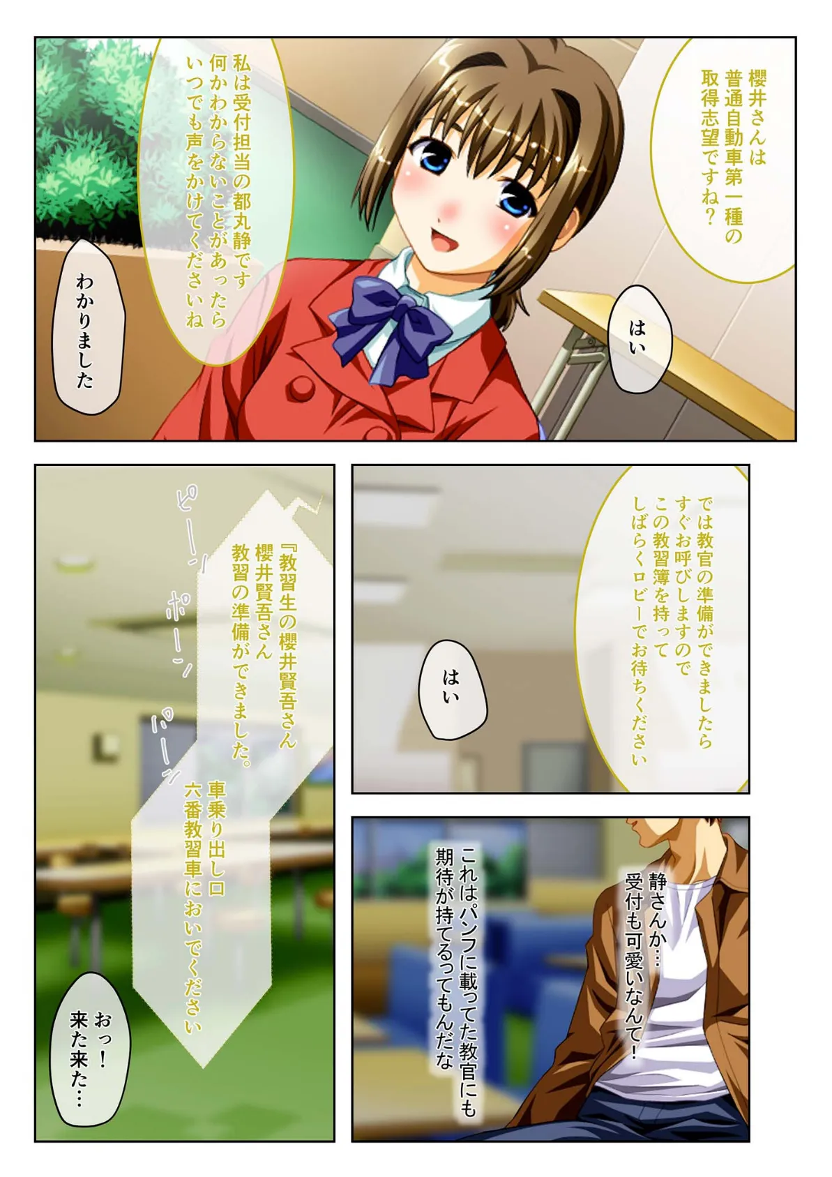 エロすぎる生ハメ教習所 ムスコをしごかれ発射オーライ!ハーレムえっちモザイク版 4ページ