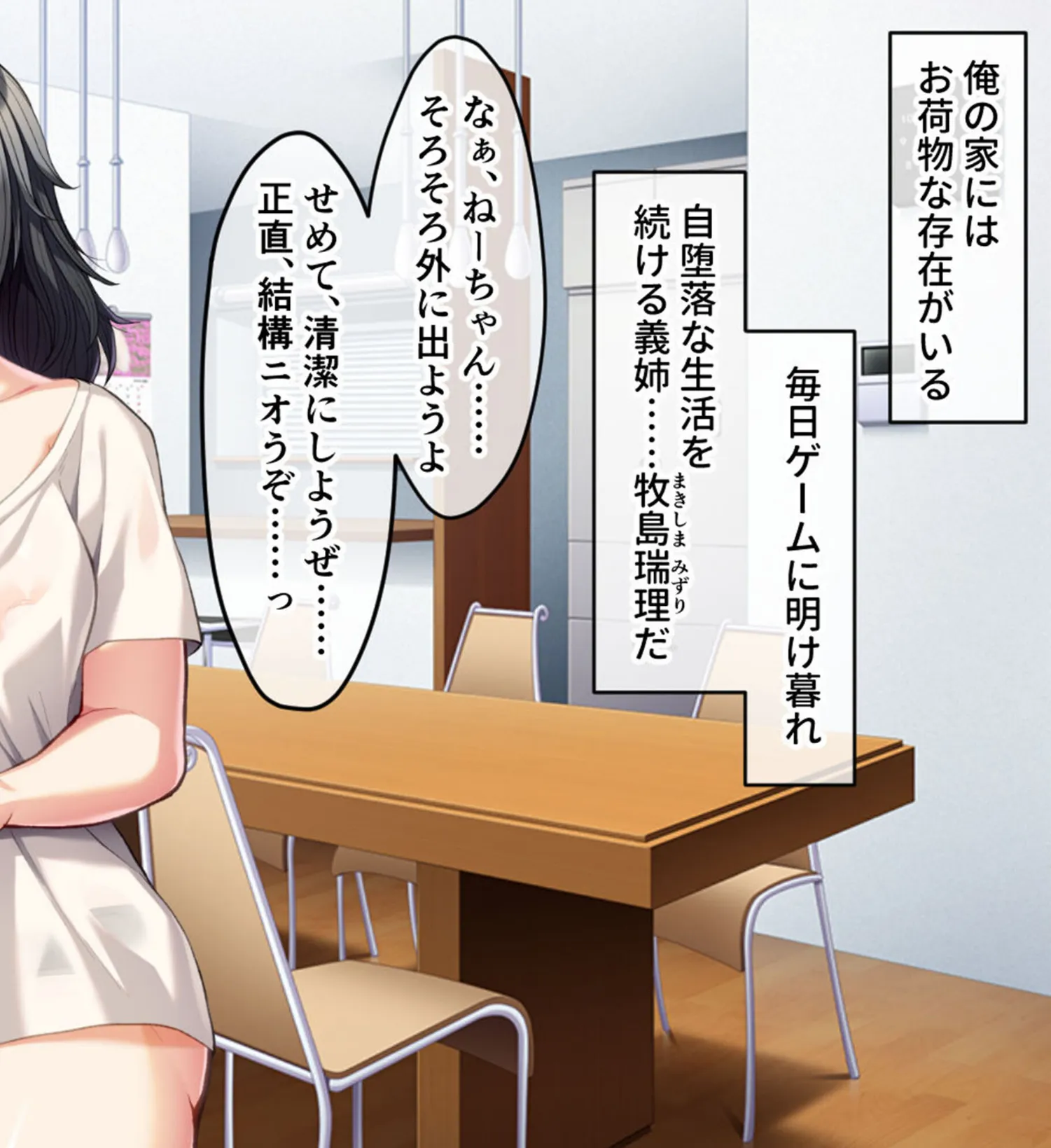 ねーちゃんの淫穴レベルアップ！！ 〜廃人ゲーマー女が淫キャの黒ギャルに堕ちるまで〜 モザイク版 2ページ